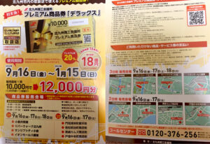 当サロンは北九州市内の登録店舗 で使えるプレミアム商品券が使えます。