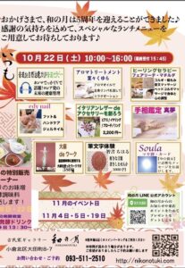 10月22日（土）は小倉北区太田町の『和の月』でイベントがございます