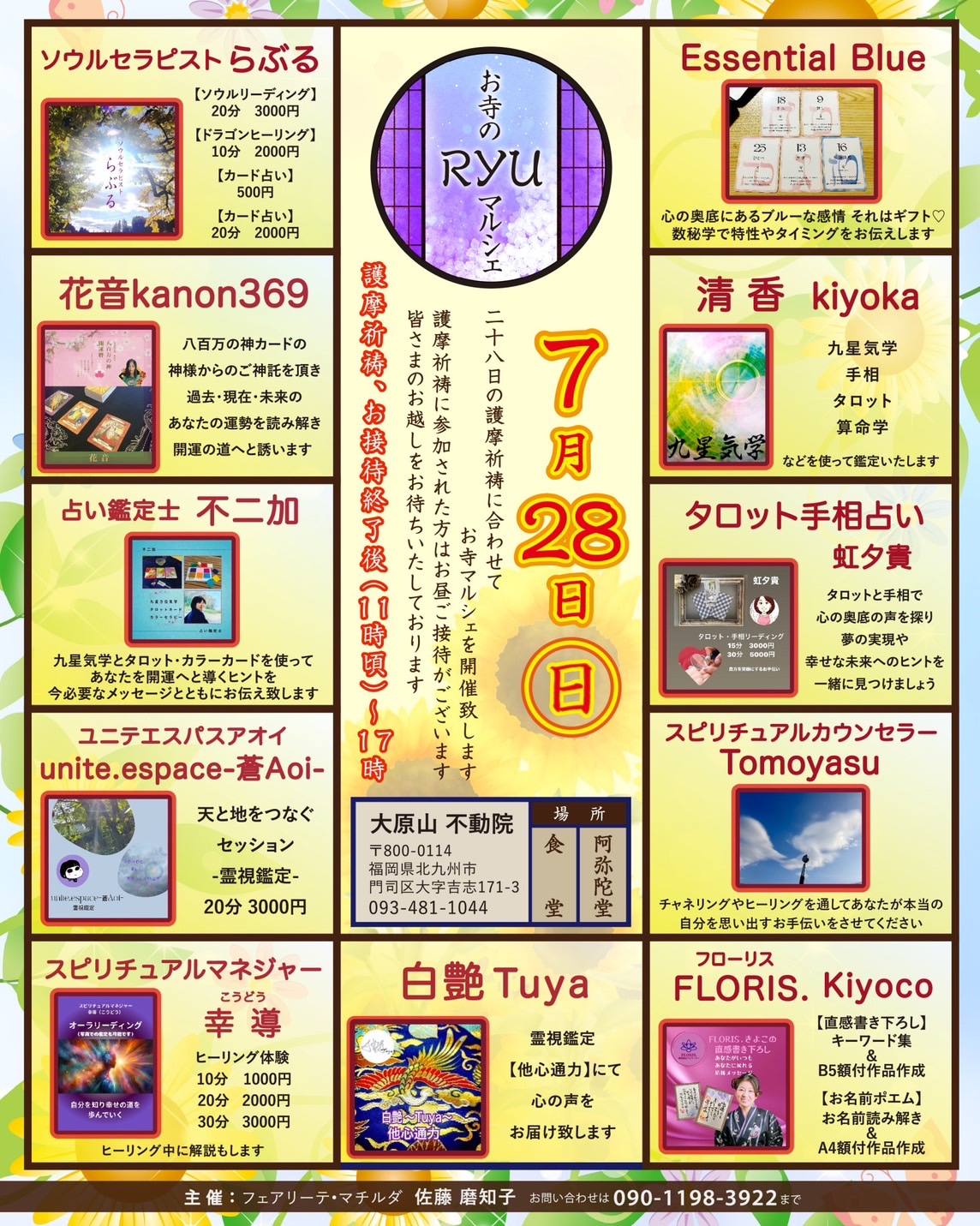 お寺のRYUマルシェ開催。令和6年7月28日（金）11時00分から17時　場所、大原山不動院　お気軽にご予約ください。