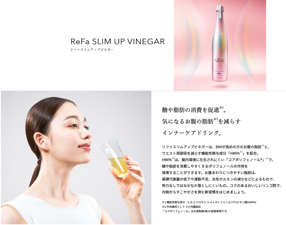 美味しく飲んで、美しく、スリムに！ReFa スリムアップビネガー