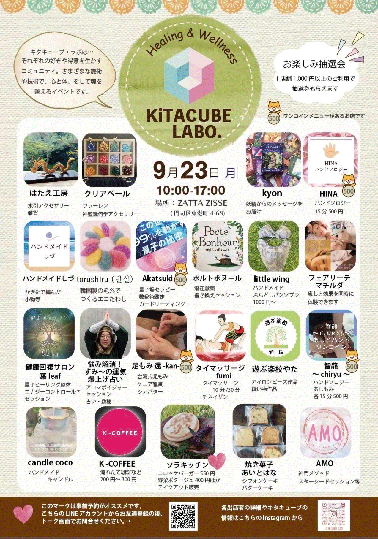 kitacube開催。9月23日（月祝）10時から17時　場所ZATTA ZISSE