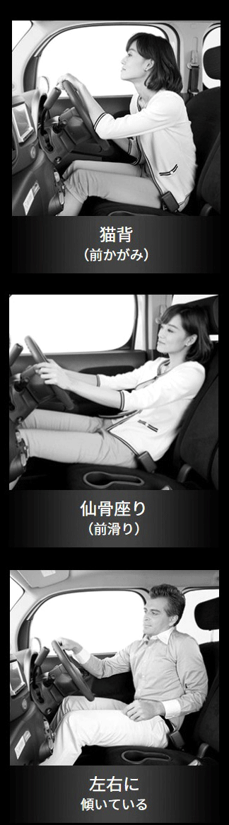 車の運転時は姿勢が悪くなりやすく、身体に大きな負荷がかかってしまうのです