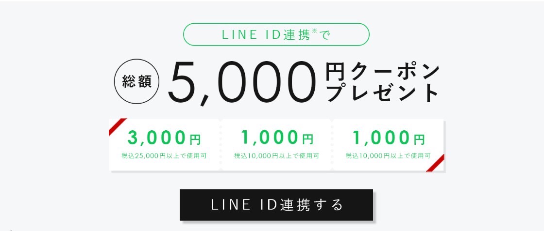 5000円クーポンプレゼント