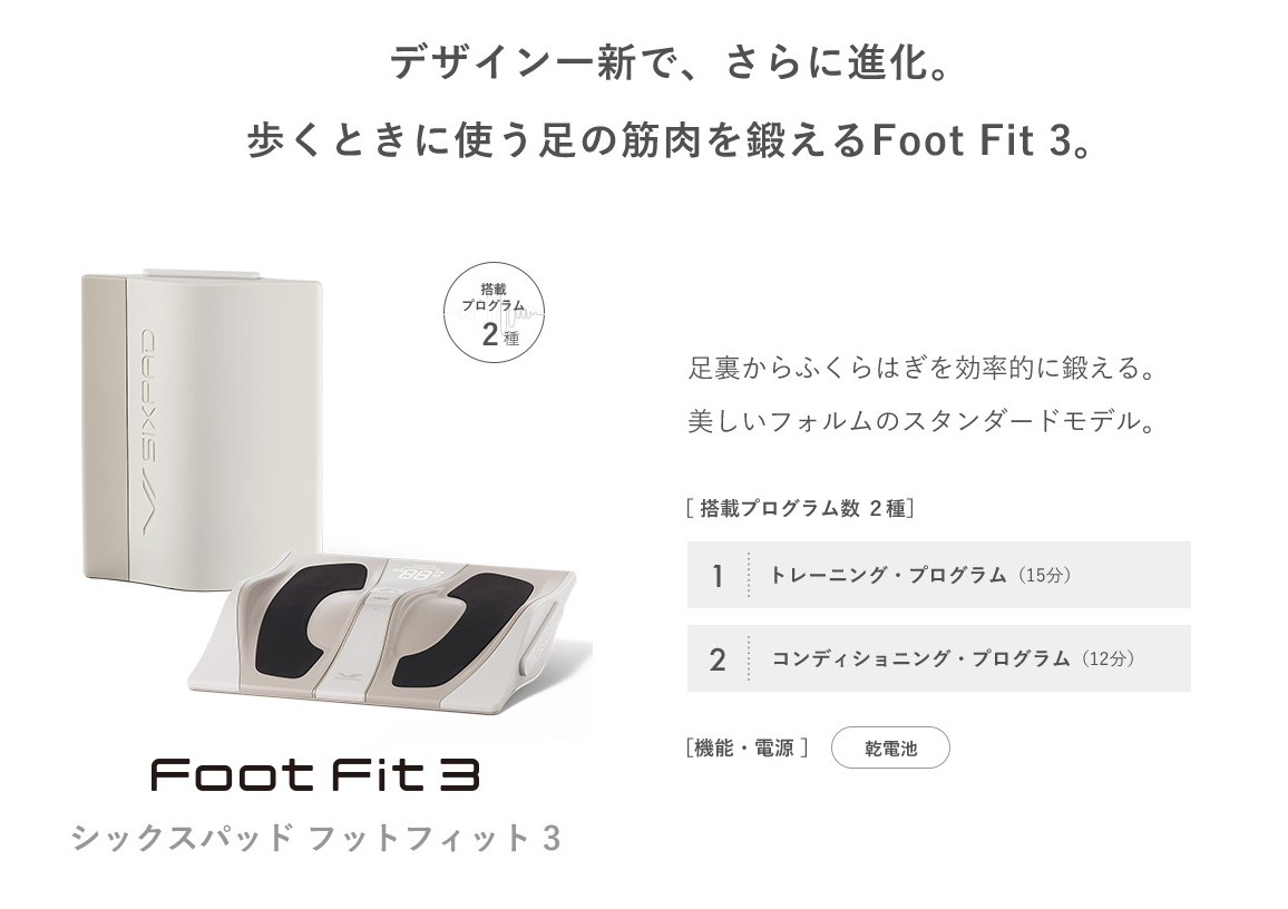 シックスパッドFootFit3トレーニングマシーン