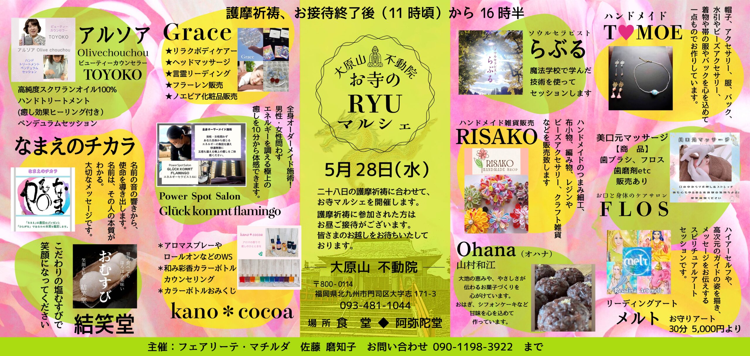 大原山不動院 お寺のRYUマルシェ5月28日（水）11時頃から
