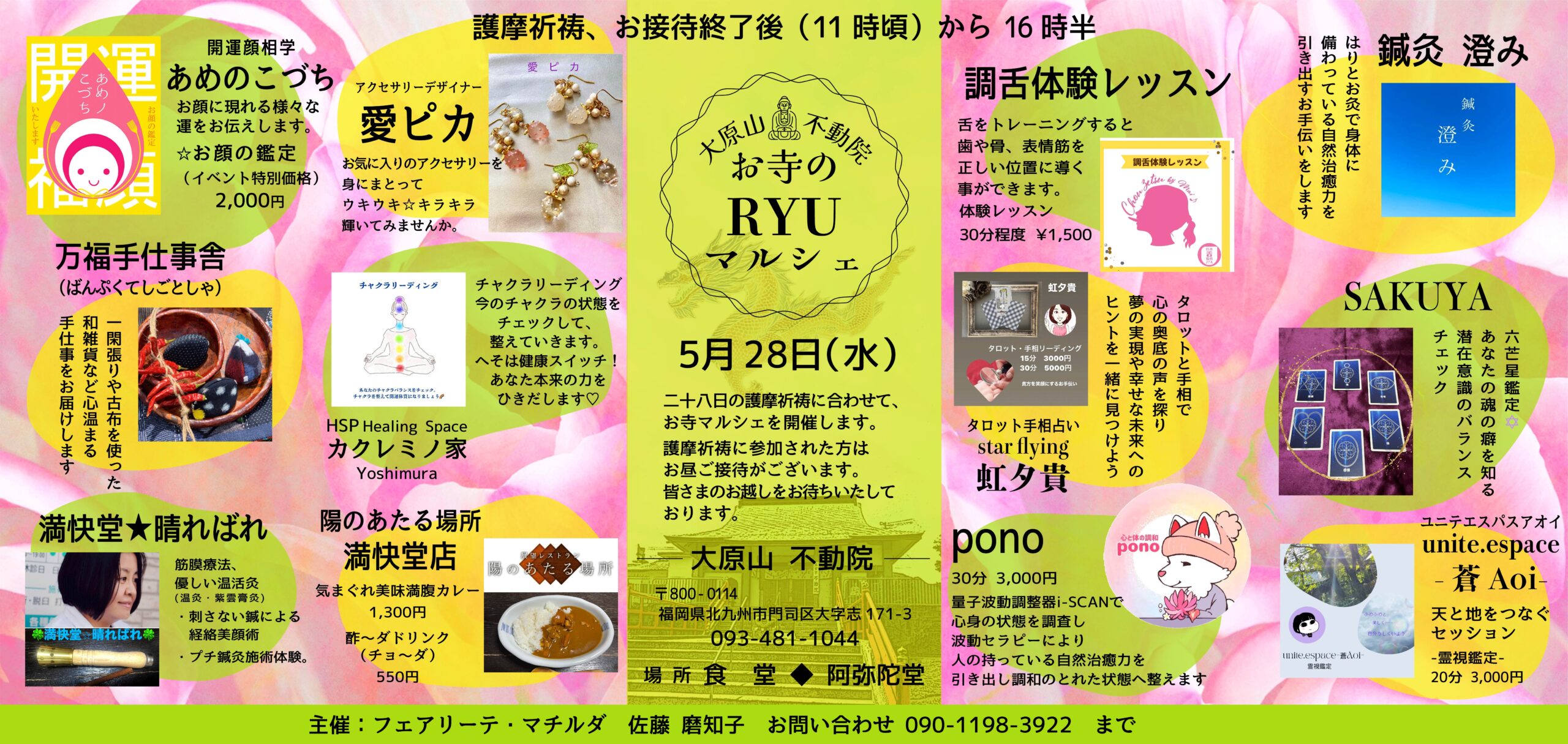 大原山不動院 お寺のRYUマルシェ5月28日（水）11時頃から