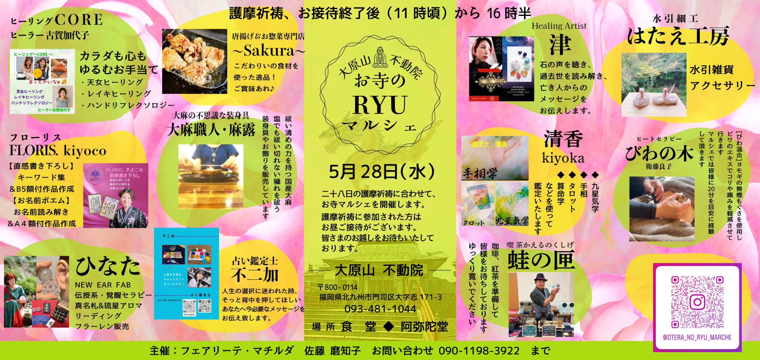 大原山不動院 お寺のRYUマルシェ5月28日（水）11時頃から