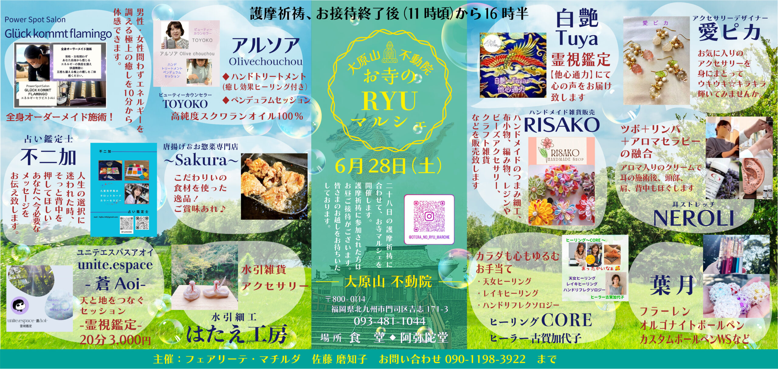 大原山不動院 お寺のRYUマルシェ6月28日（土）11時頃から