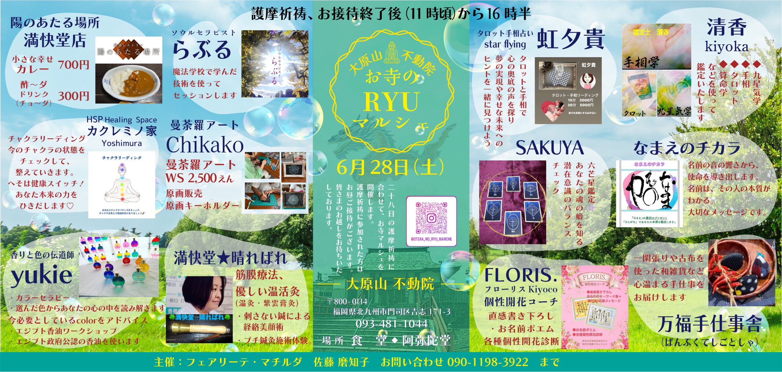大原山不動院 お寺のRYUマルシェ6月28日（土）11時頃から