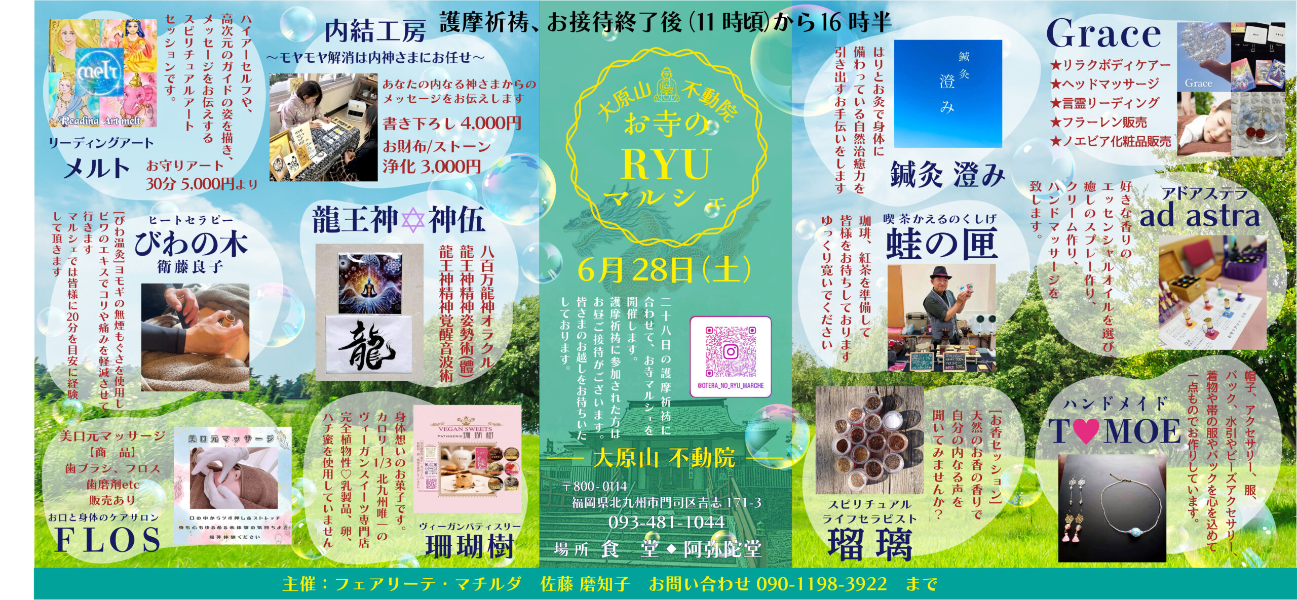 大原山不動院 お寺のRYUマルシェ6月28日（土）11時頃から