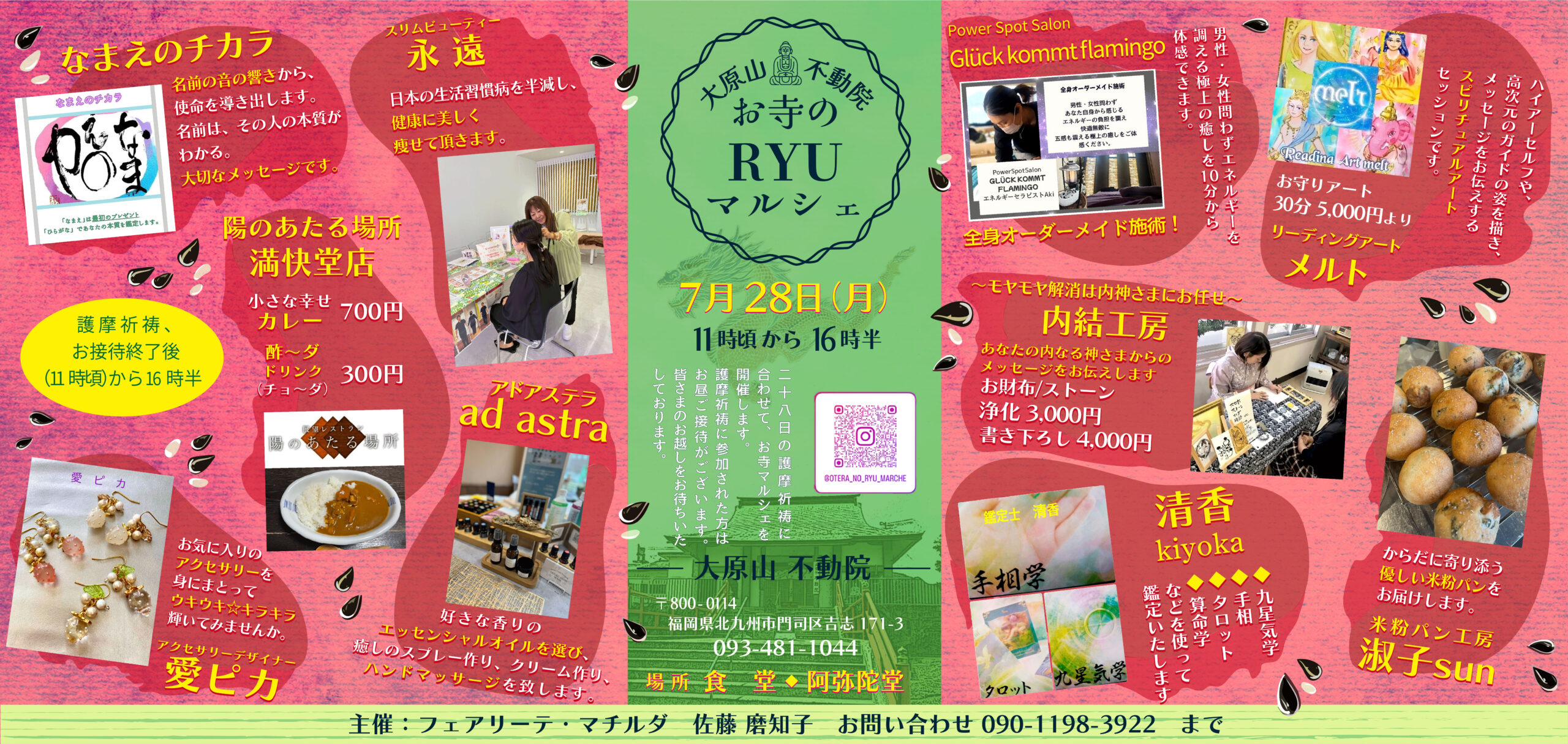 大原山不動院 お寺のRYUマルシェ7月28日（月）11時頃から