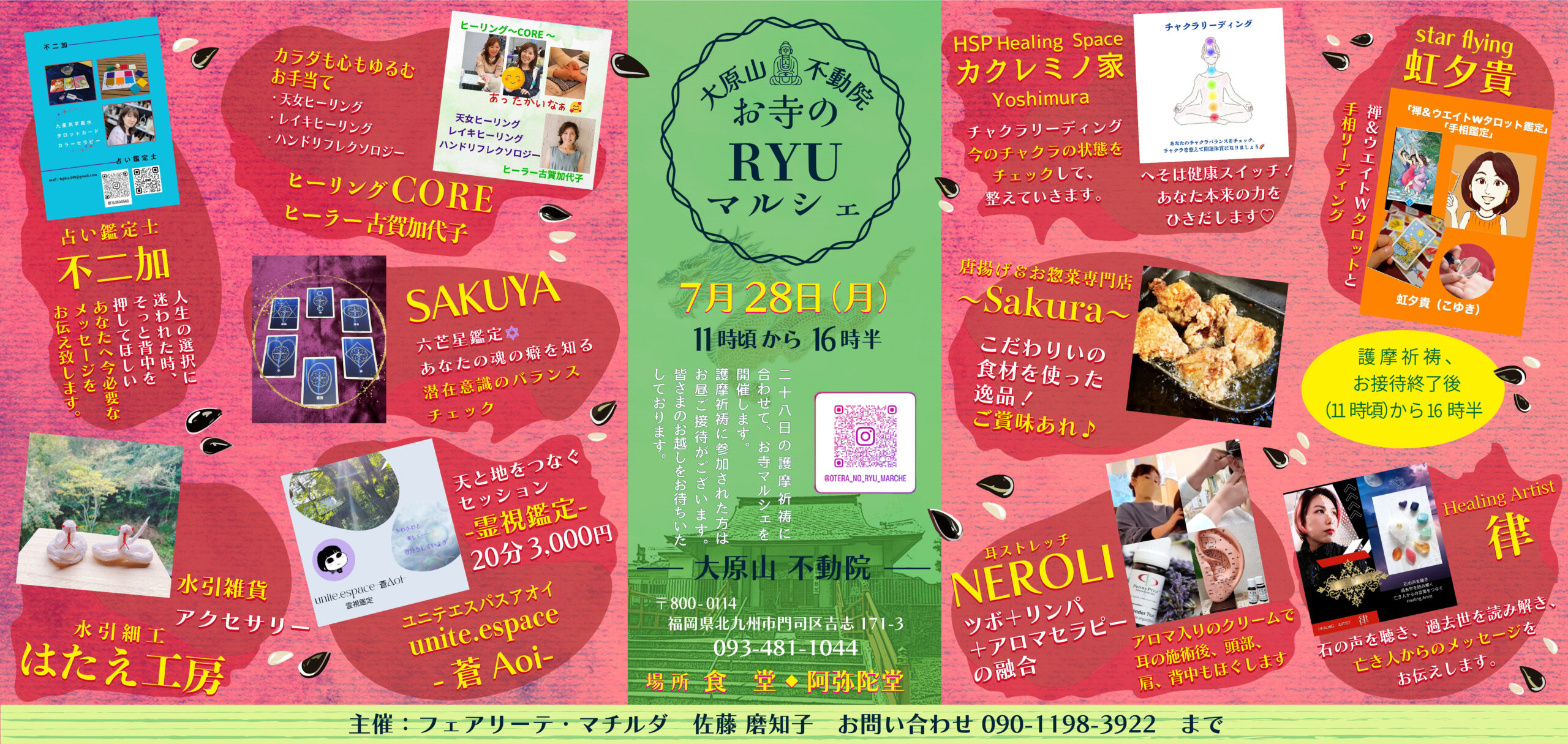 大原山不動院 お寺のRYUマルシェ7月28日（月）11時頃から