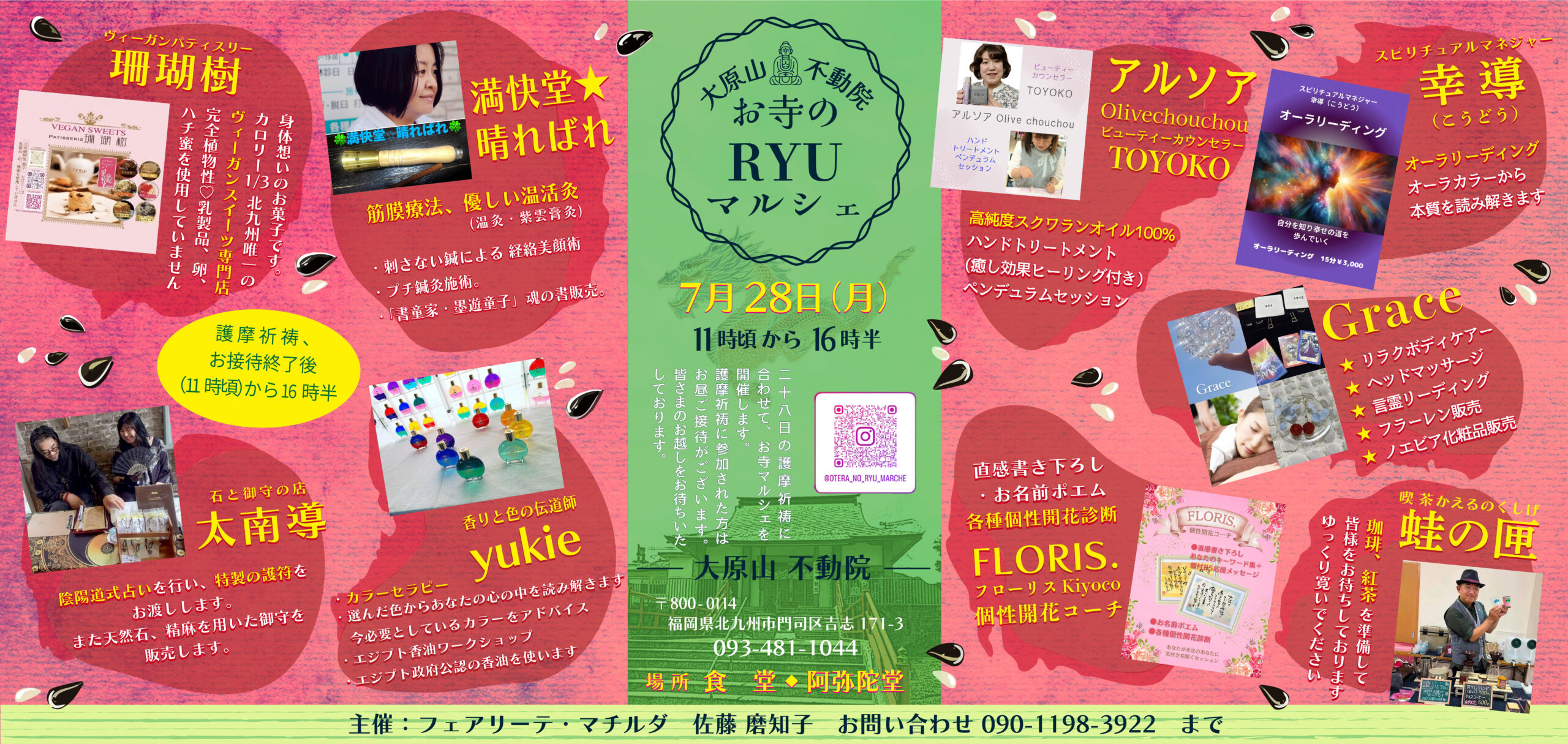 大原山不動院 お寺のRYUマルシェ7月28日（月）11時頃から