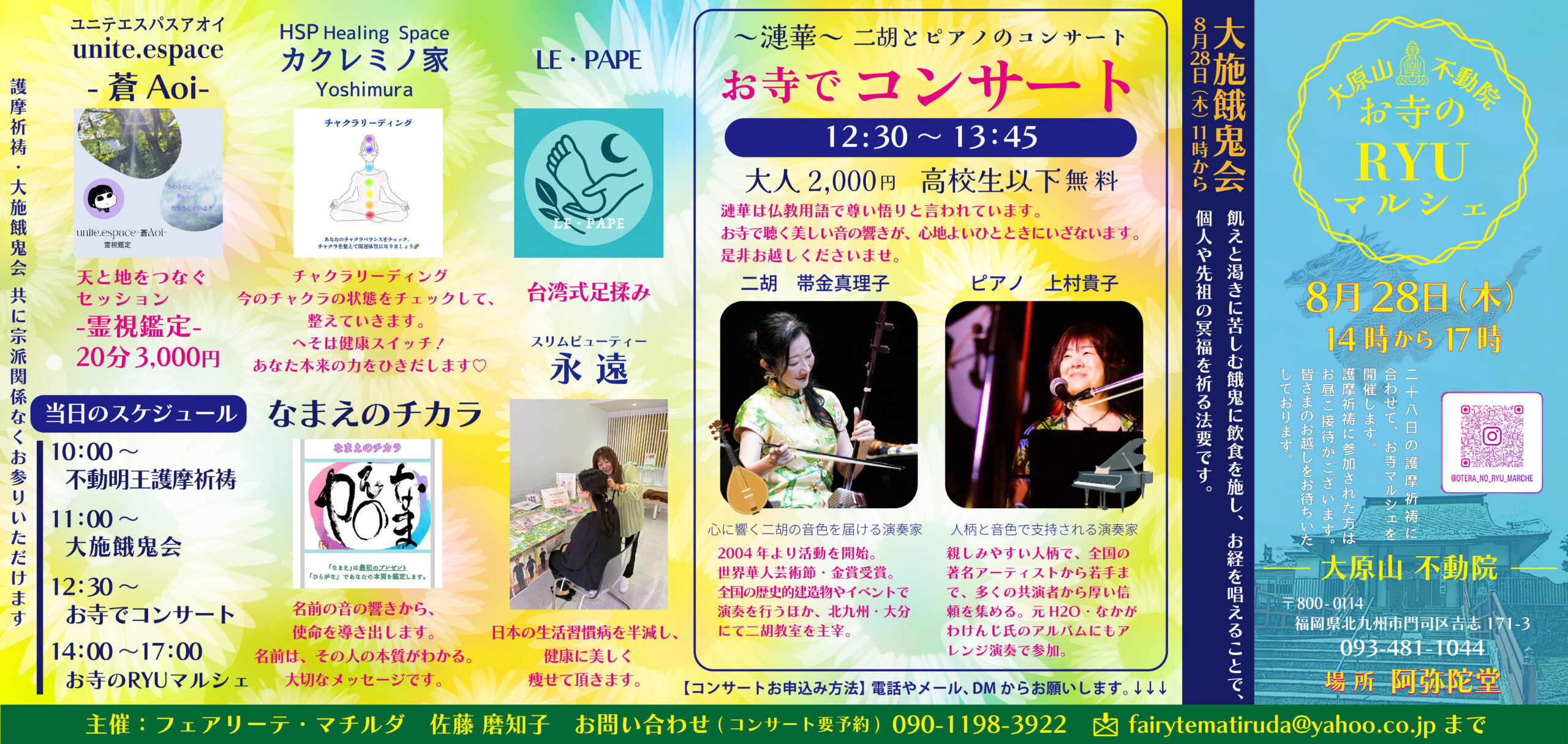 大原山不動院 お寺のRYUマルシェ8月28日（木）14時から17時