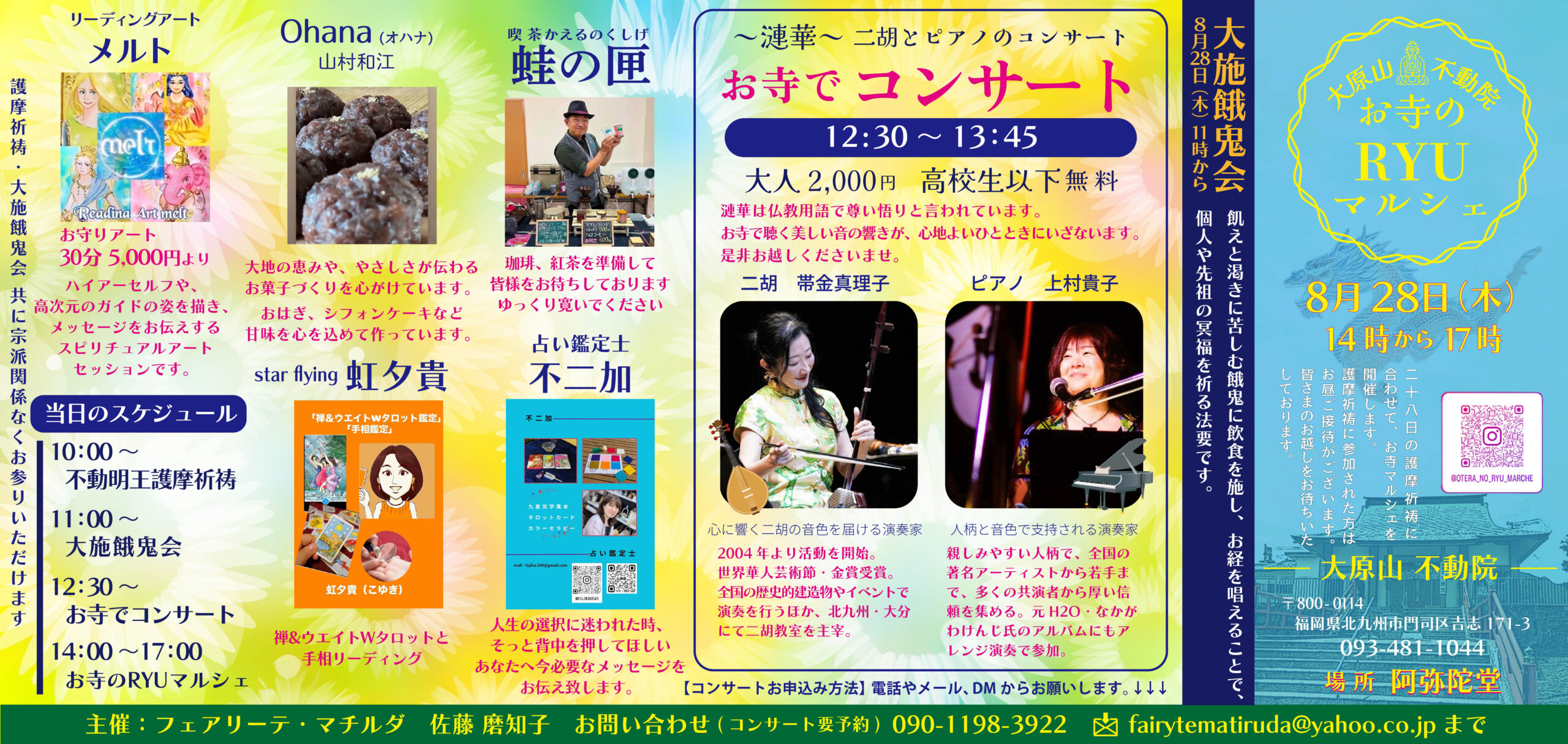 大原山不動院 お寺のRYUマルシェ8月28日（木）14時から17時