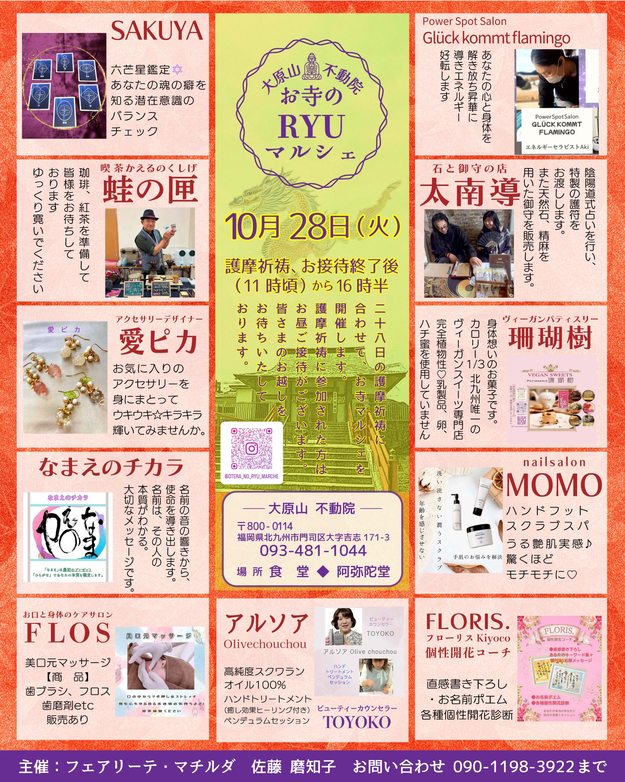 大原山不動院 お寺のRYUマルシェ10月28日（火）11時頃から16時30分