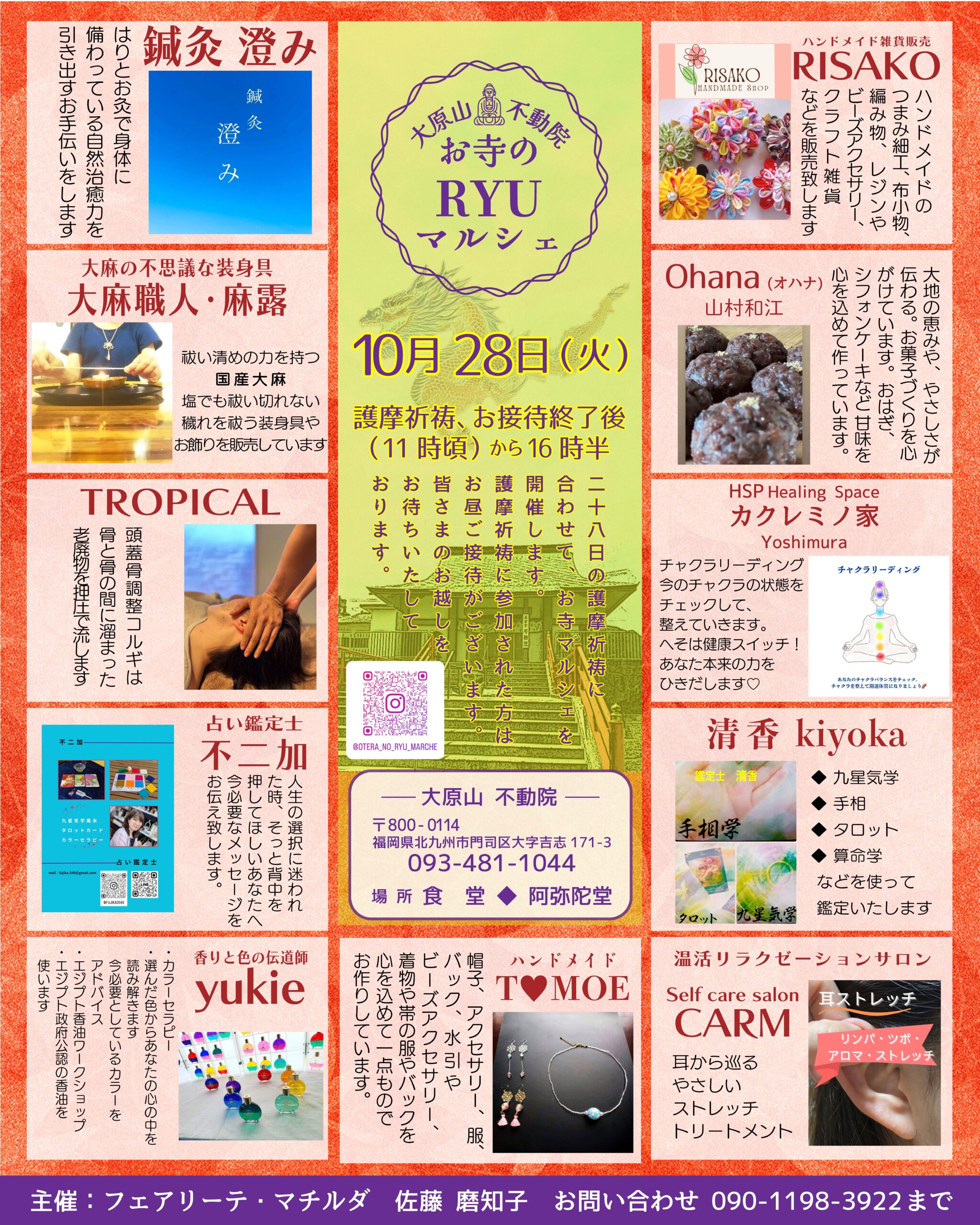 大原山不動院 お寺のRYUマルシェ10月28日（火）11時頃から16時30分