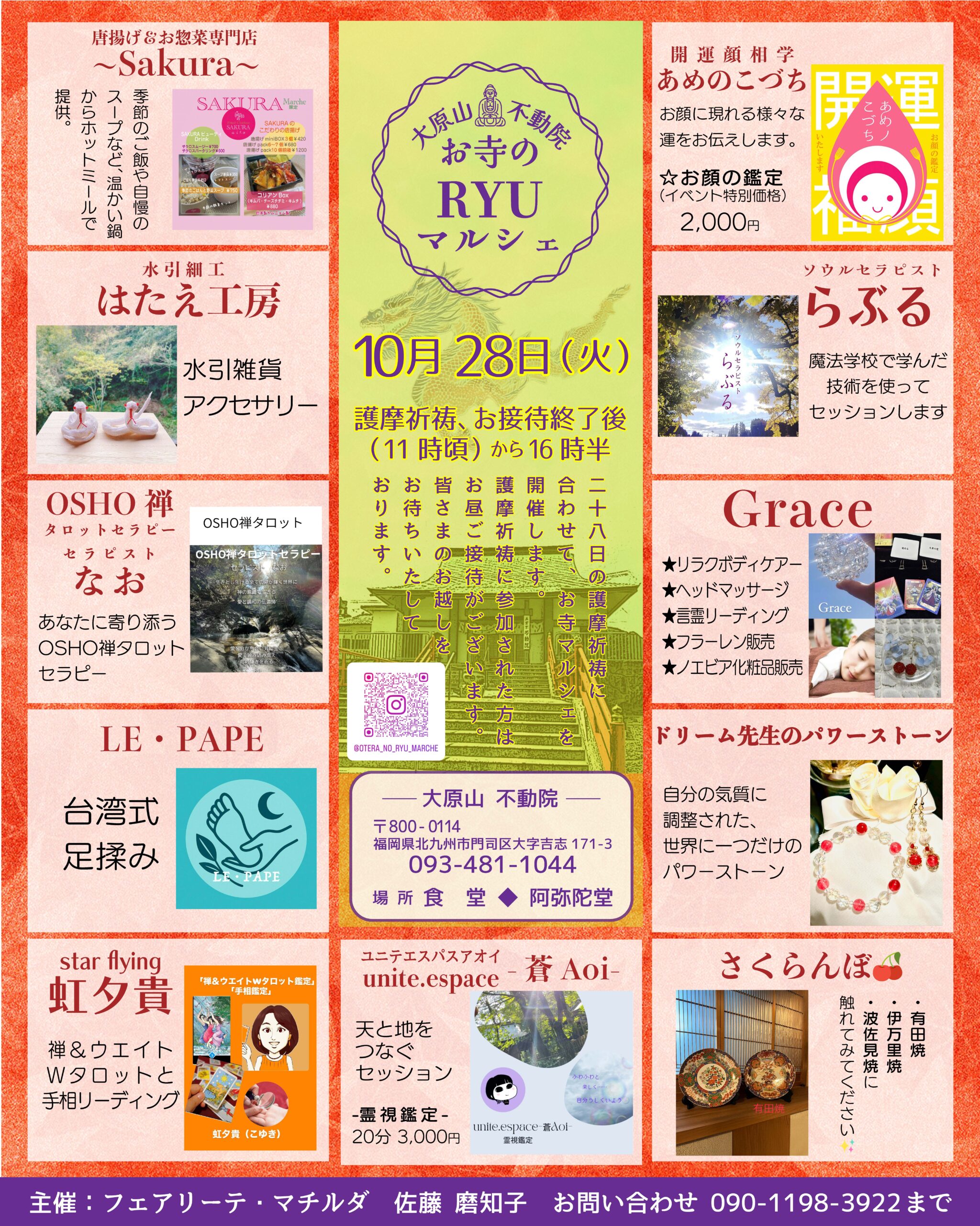 大原山不動院 お寺のRYUマルシェ10月28日（火）11時頃から16時30分