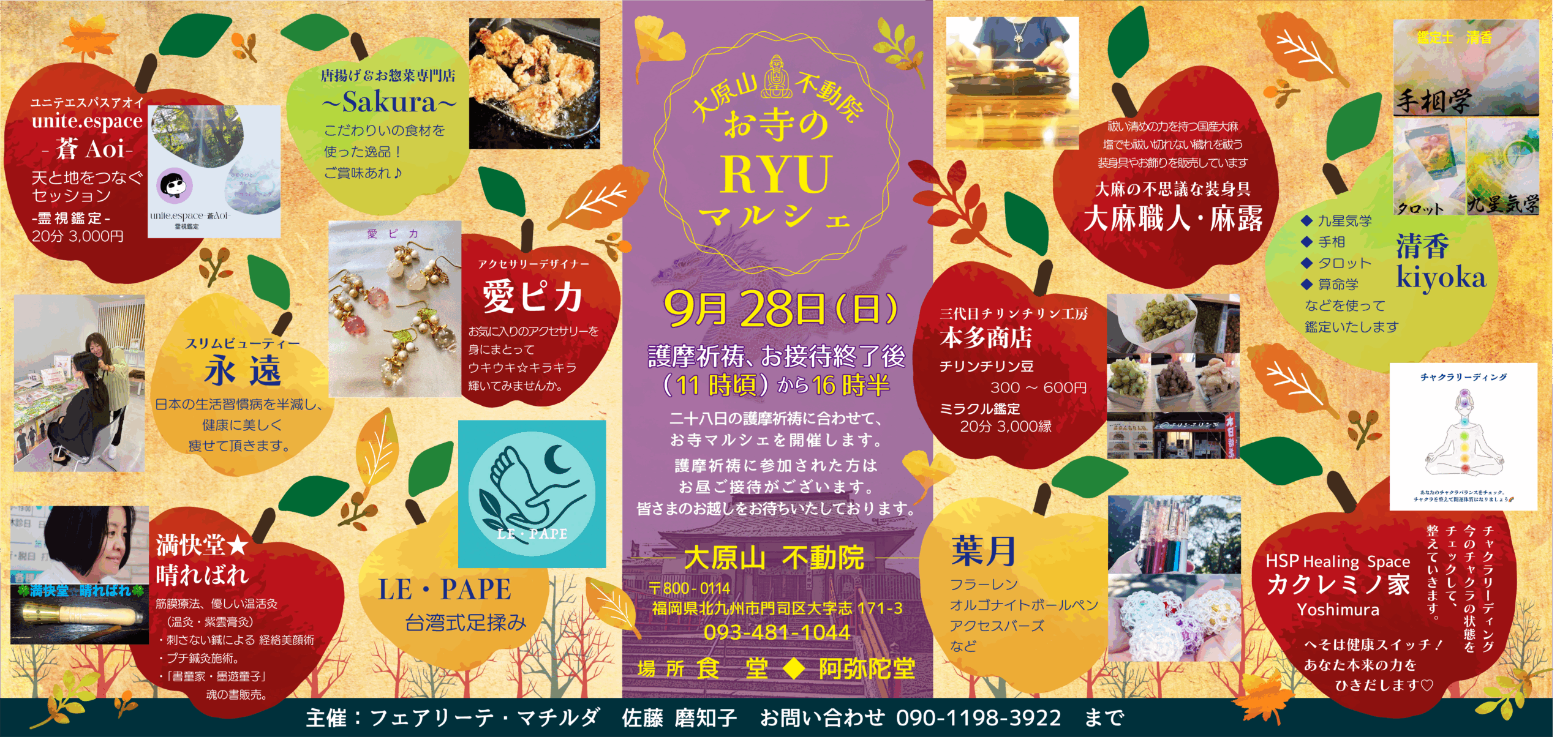 大原山不動院 お寺のRYUマルシェ9月28日（日）11時頃から16時30分