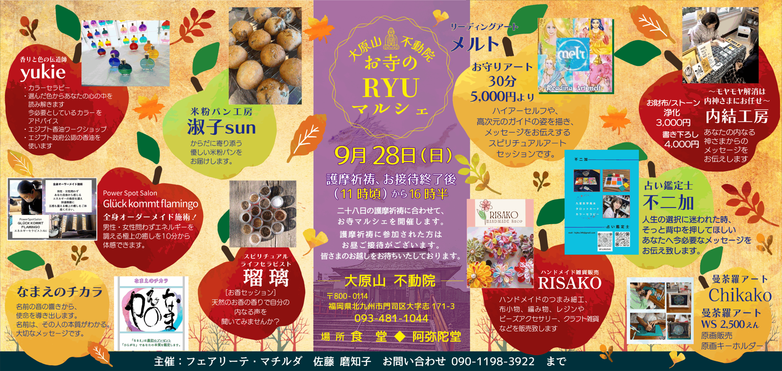 大原山不動院 お寺のRYUマルシェ9月28日（日）11時頃から16時30分