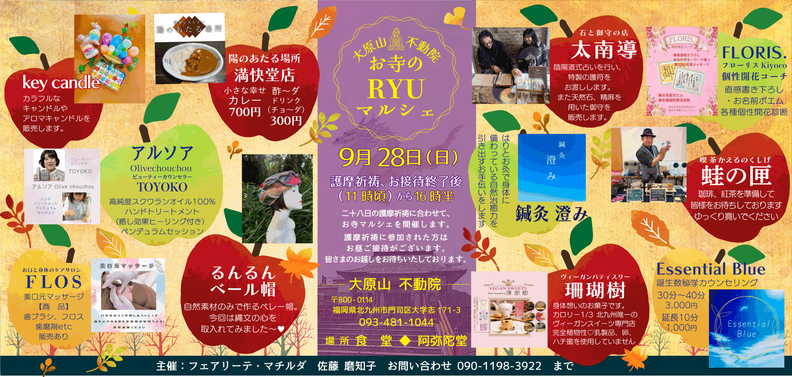 大原山不動院 お寺のRYUマルシェ9月28日（日）11時頃から16時30分