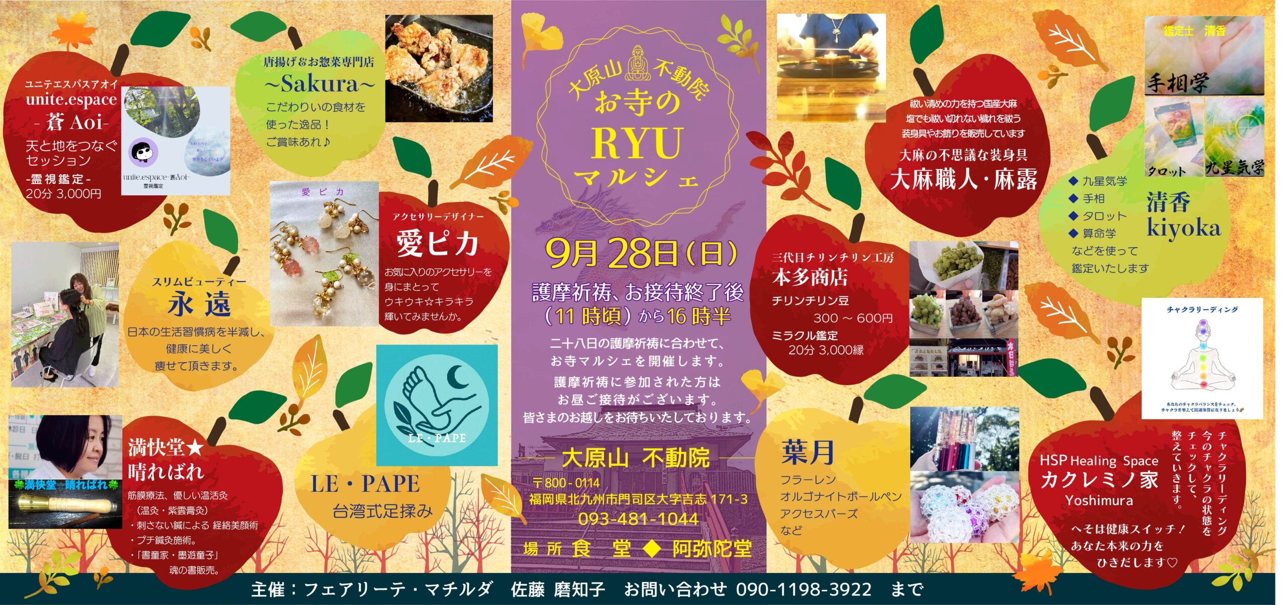 大原山不動院 お寺のRYUマルシェ9月28日（日）11時頃から16時30分