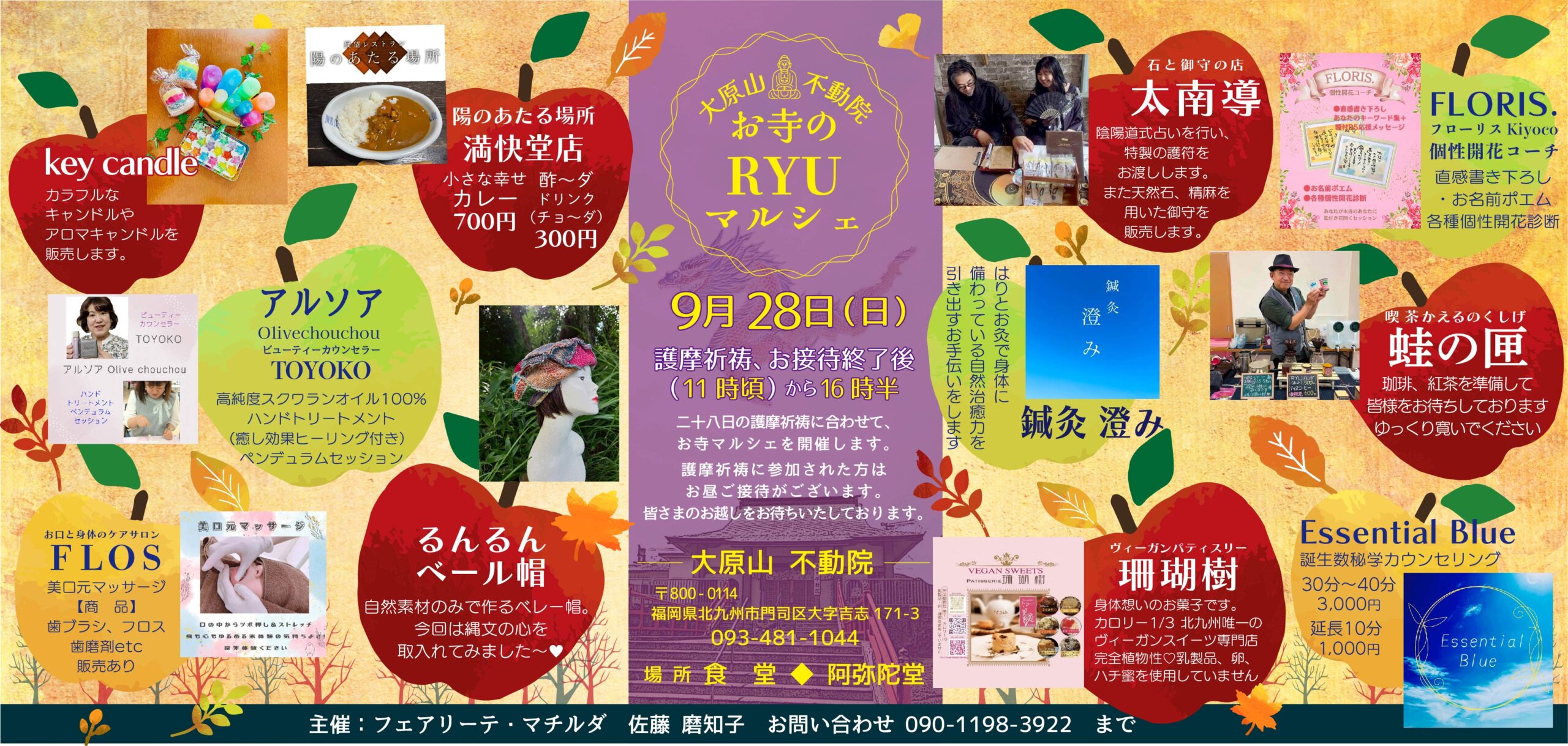 大原山不動院 お寺のRYUマルシェ9月28日（日）11時頃から16時30分