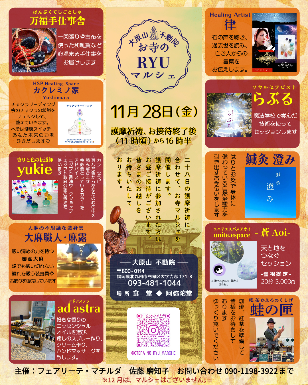 大原山不動院 お寺のRYUマルシェ11月28日（金）11時頃から16時30分