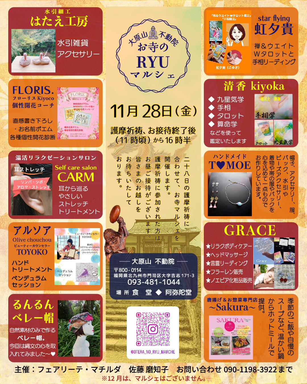 大原山不動院 お寺のRYUマルシェ11月28日（金）11時頃から16時30分
