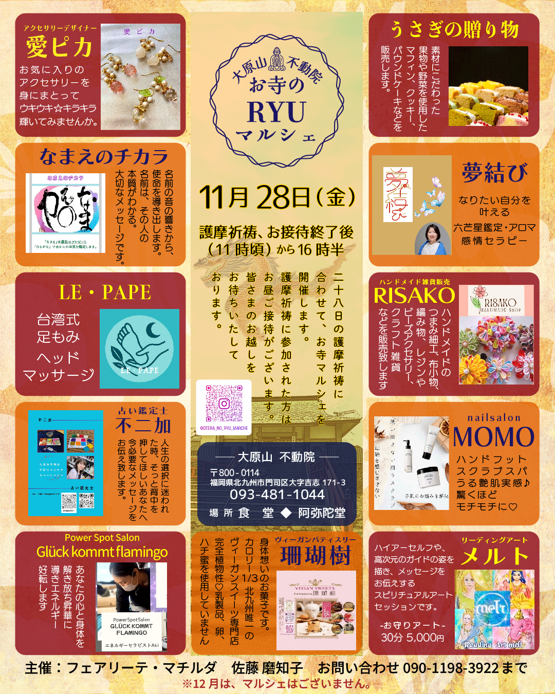 大原山不動院 お寺のRYUマルシェ11月28日（金）11時頃から16時30分