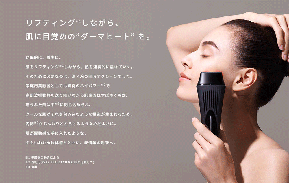 ReFa DERMA HEAT (リファダーマヒート)