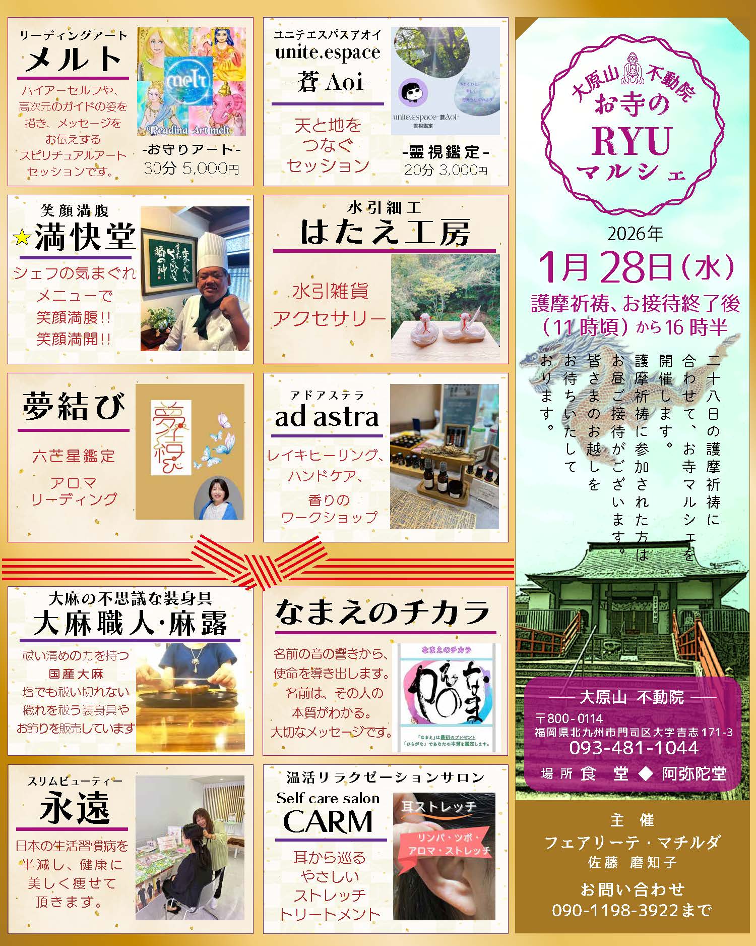大原山不動院 お寺のRYUマルシェ1月28日（水）11時頃から16時30分