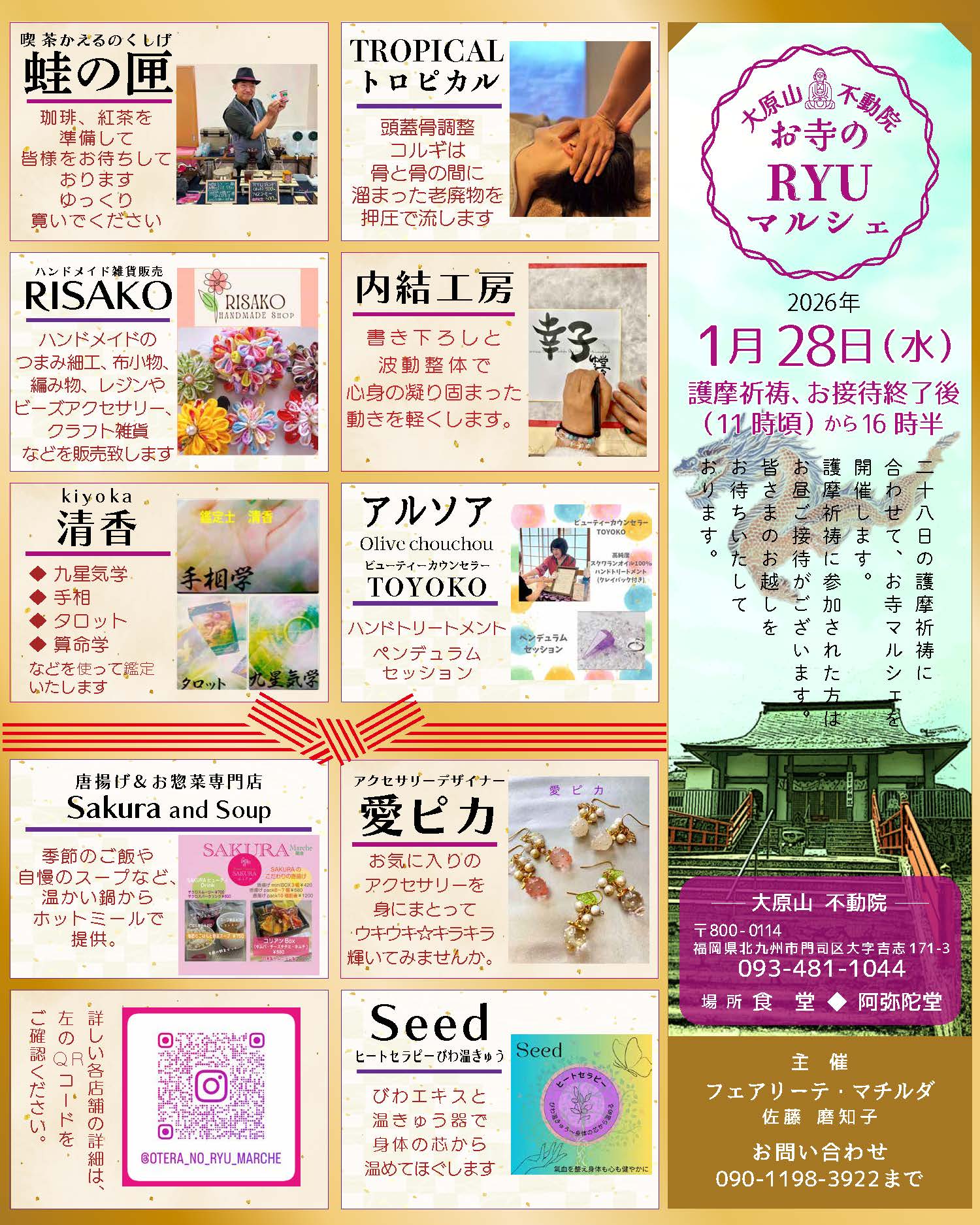 大原山不動院 お寺のRYUマルシェ1月28日（水）11時頃から16時30分