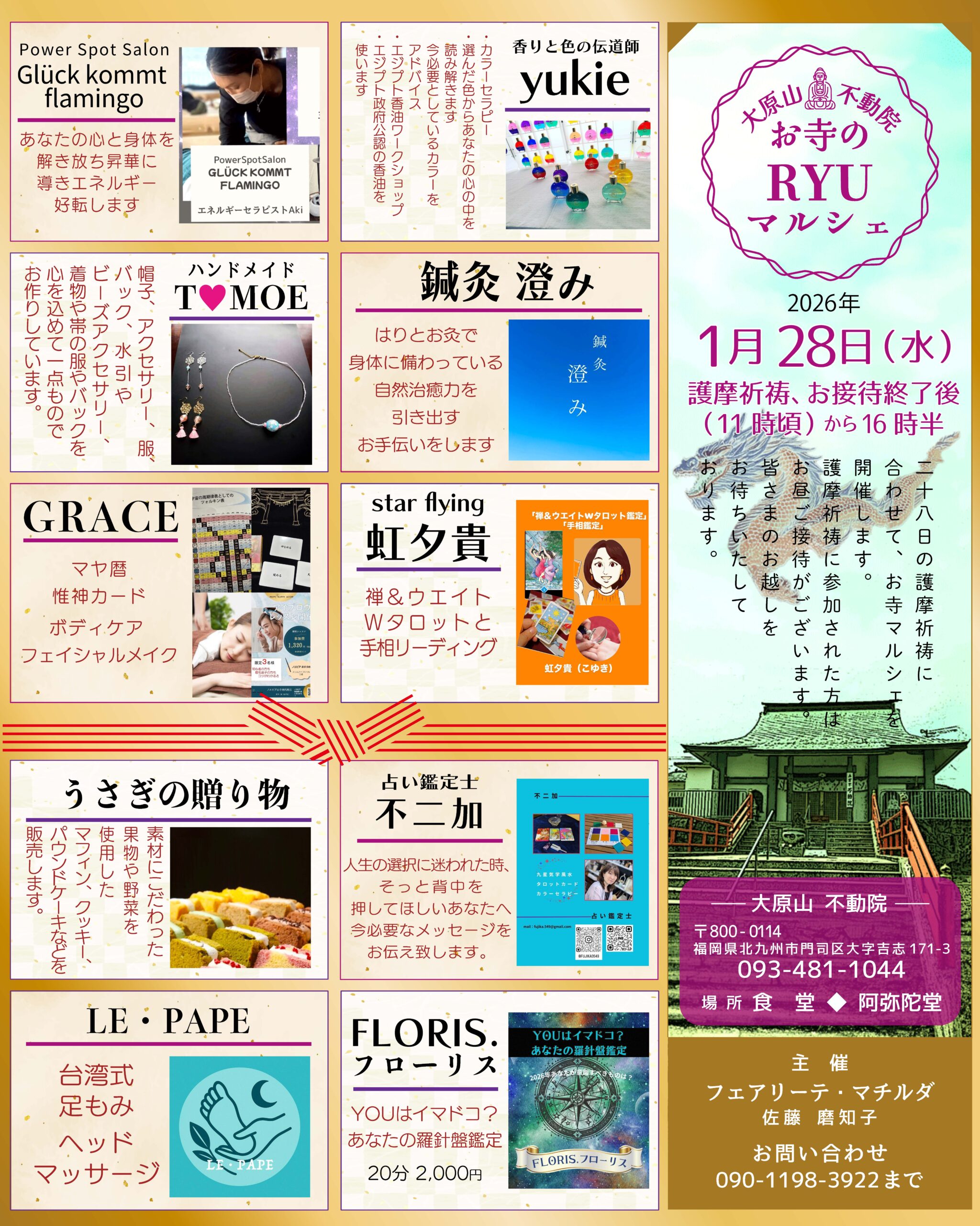 大原山不動院 お寺のRYUマルシェ1月28日（水）11時頃から16時30分