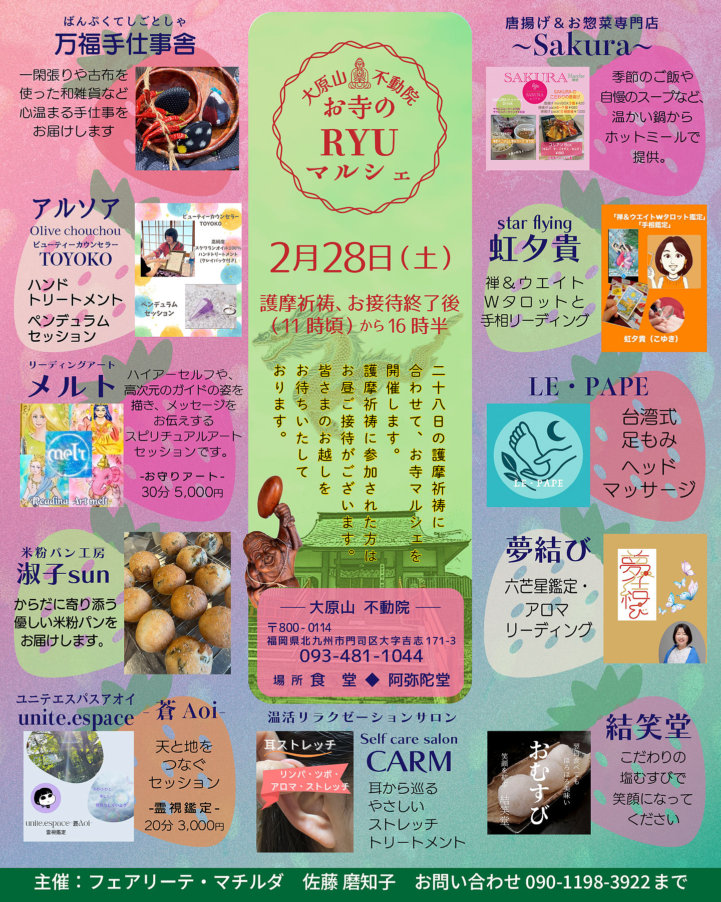 大原山不動院 お寺のRYUマルシェ2月28日（土）11時頃から16時30分