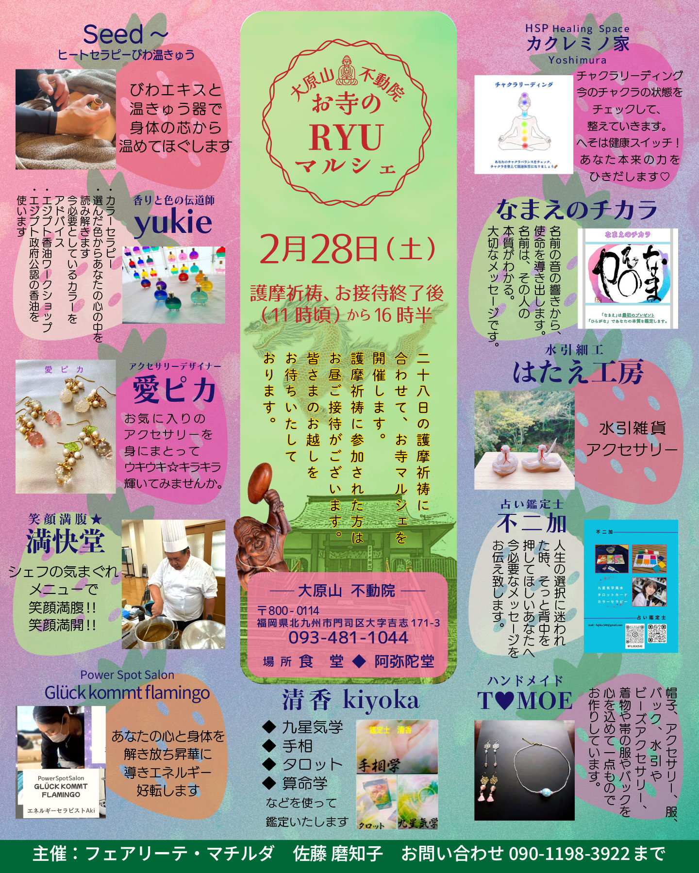 大原山不動院 お寺のRYUマルシェ2月28日（土）11時頃から16時30分