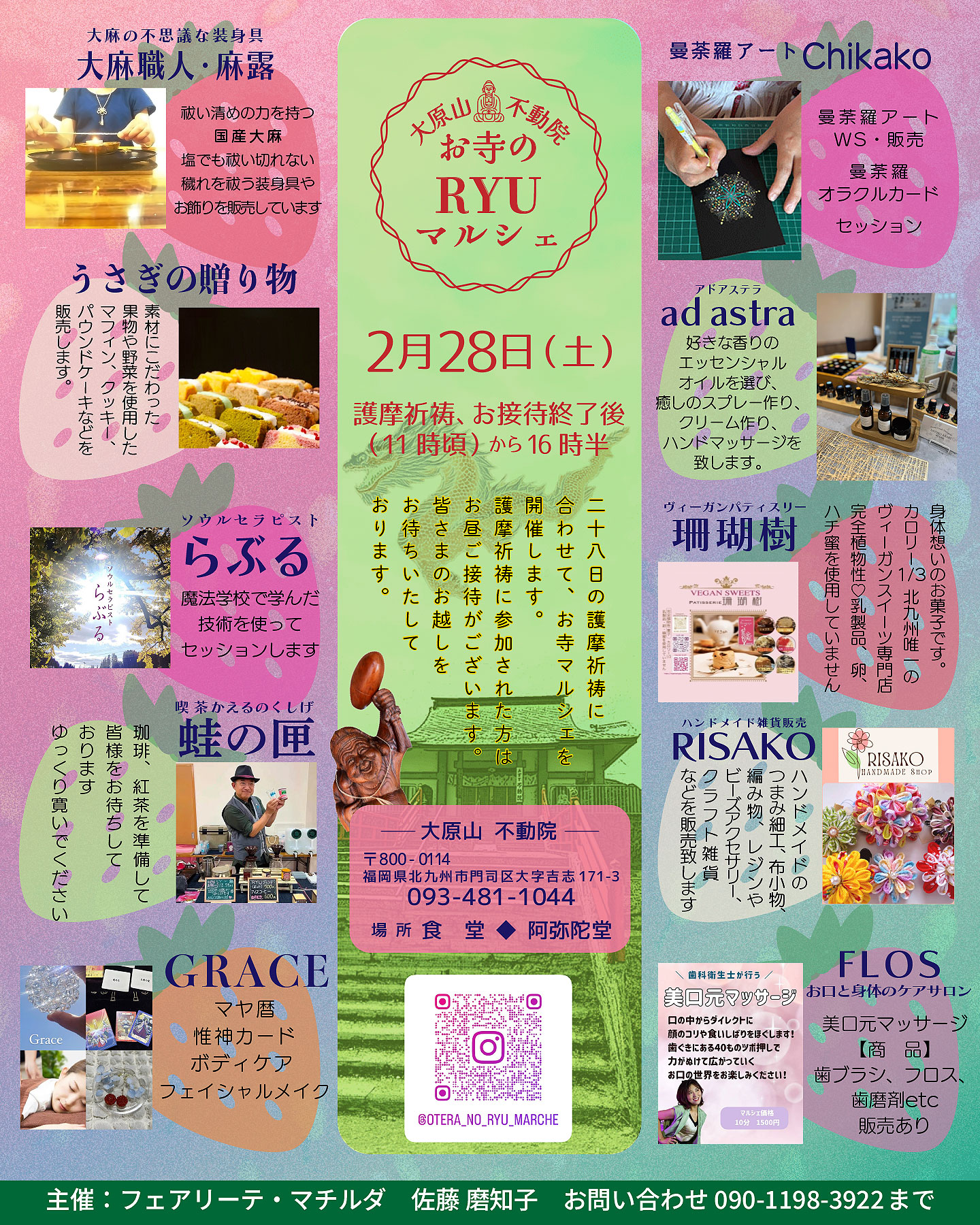 大原山不動院 お寺のRYUマルシェ2月28日（土）11時頃から16時30分