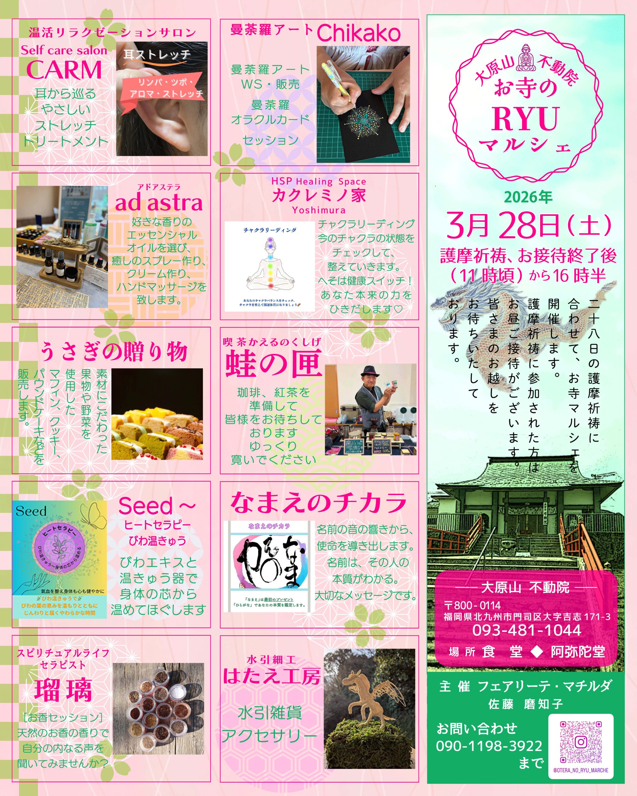 大原山不動院 お寺のRYUマルシェ3月28日(土)11時頃から16時30分