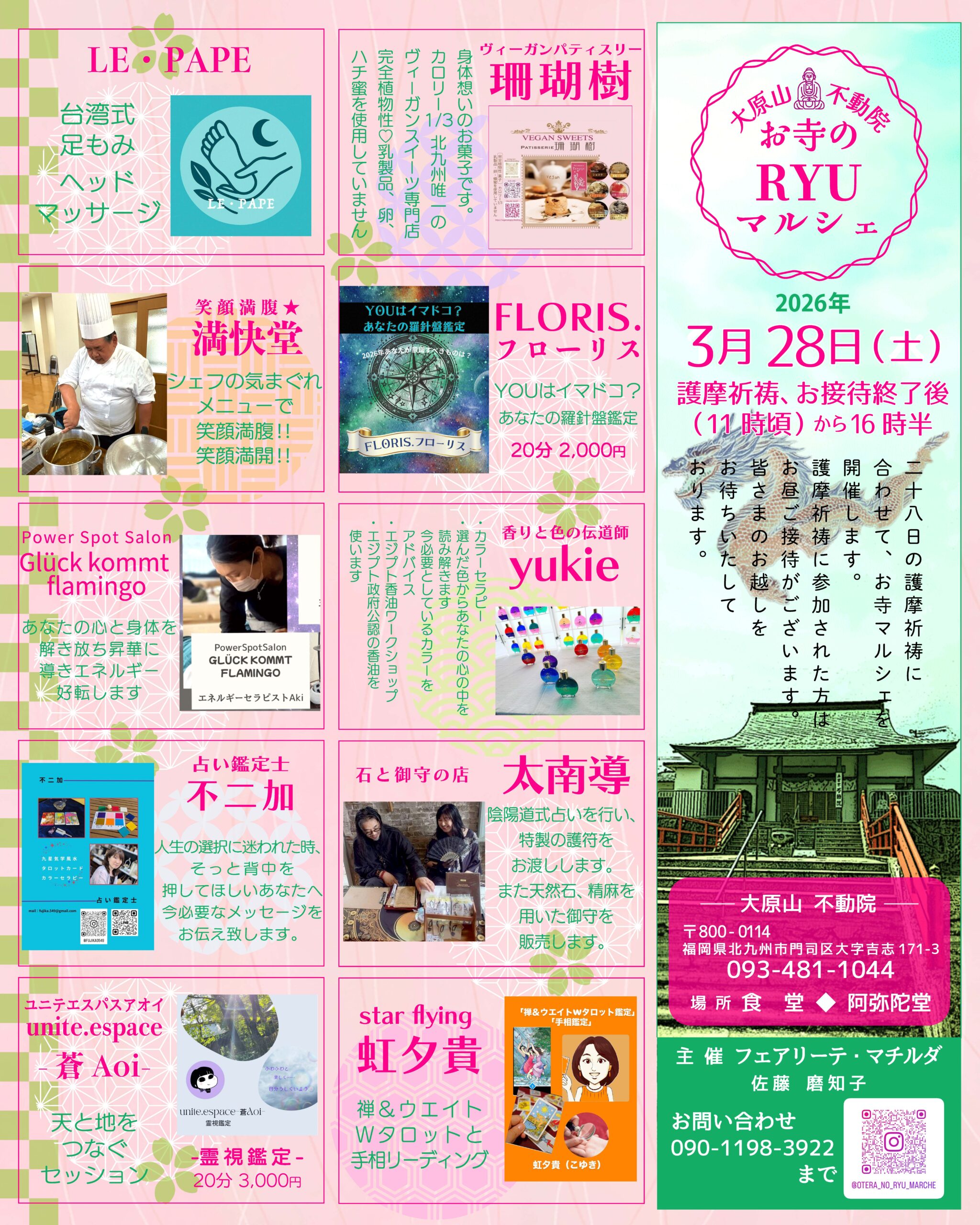 大原山不動院 お寺のRYUマルシェ3月28日（土）11時頃から16時30分