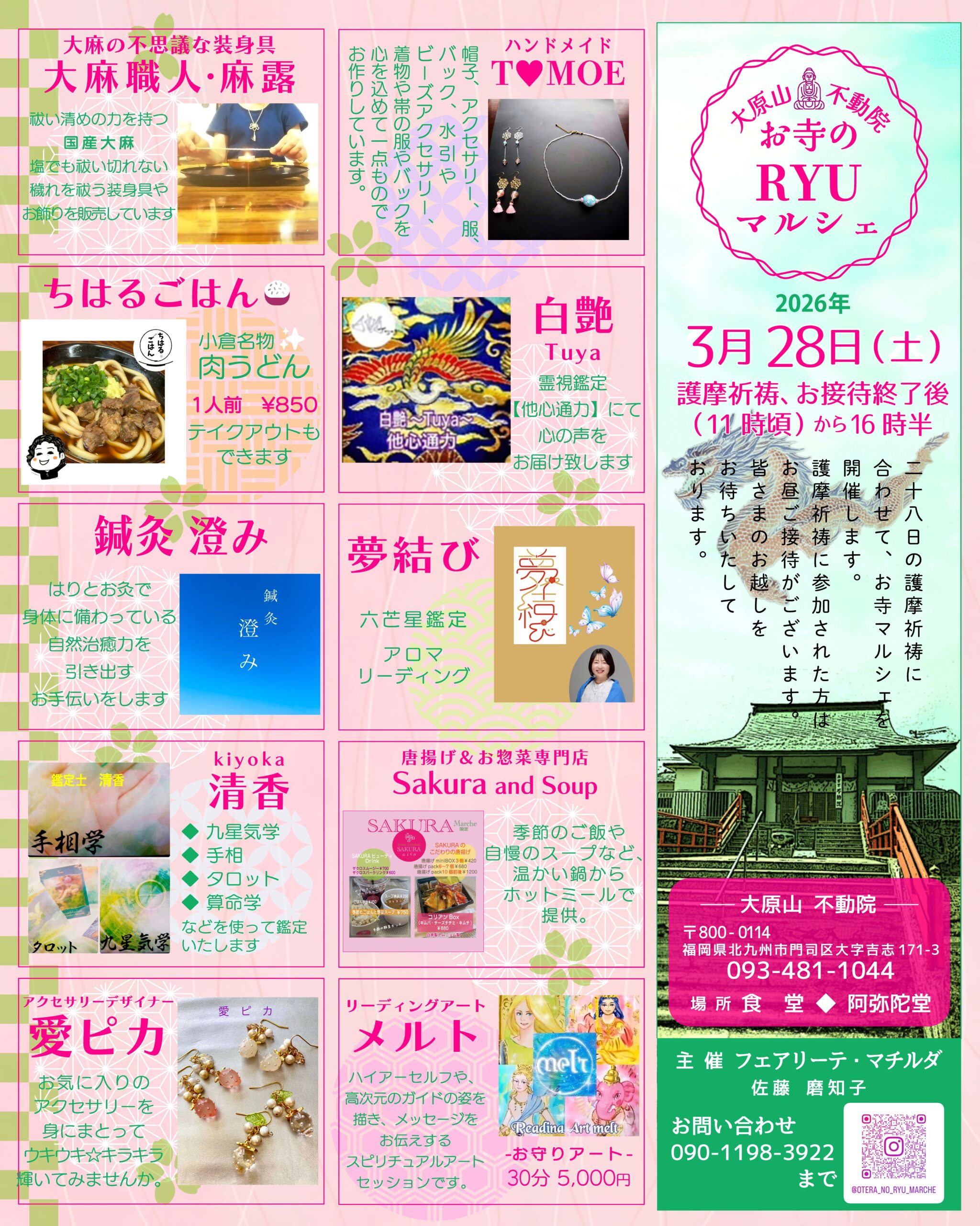 大原山不動院 お寺のRYUマルシェ3月28日（土）11時頃から16時30分