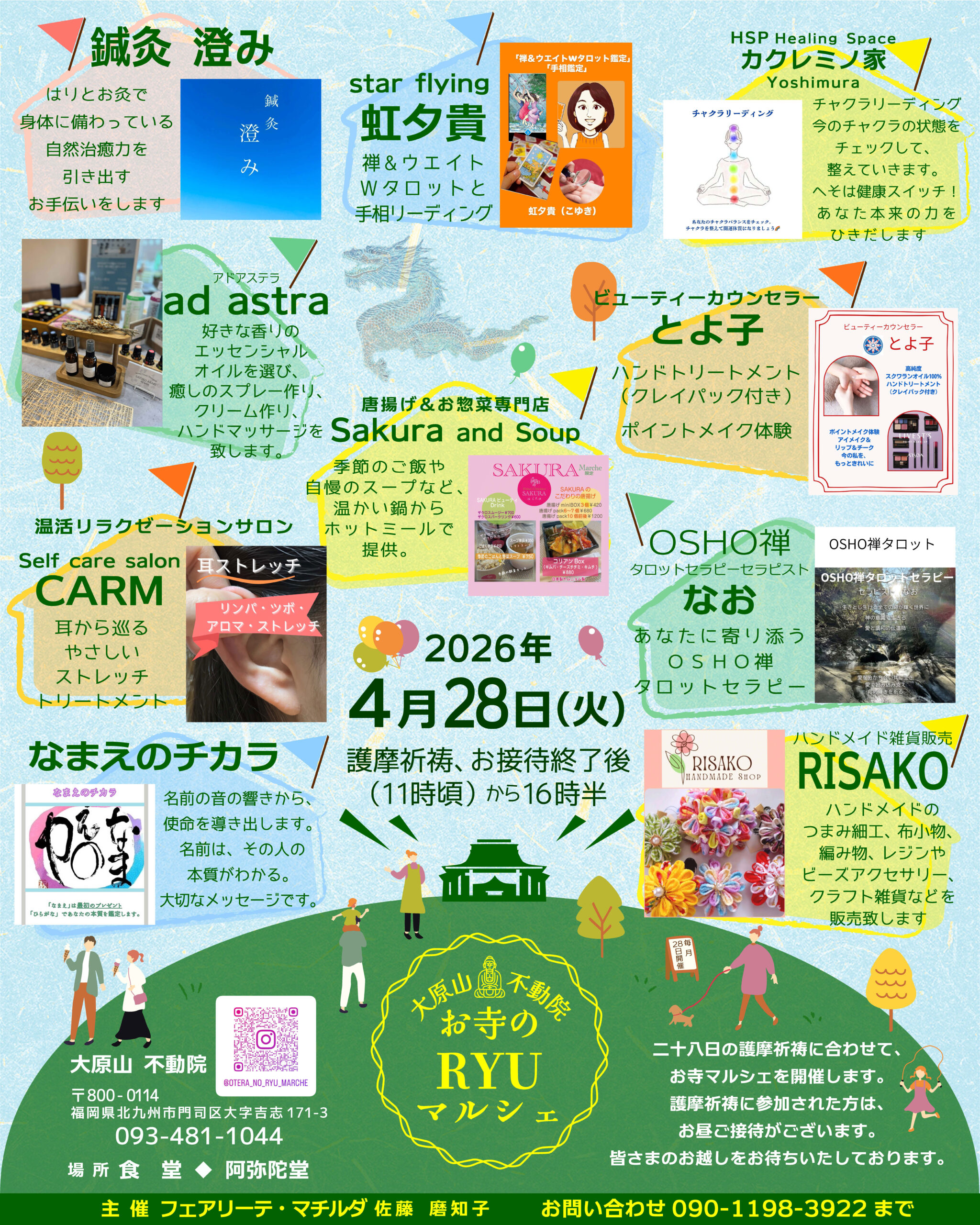 大原山不動院 お寺のRYUマルシェ4月28日（火）11時頃から16時30分