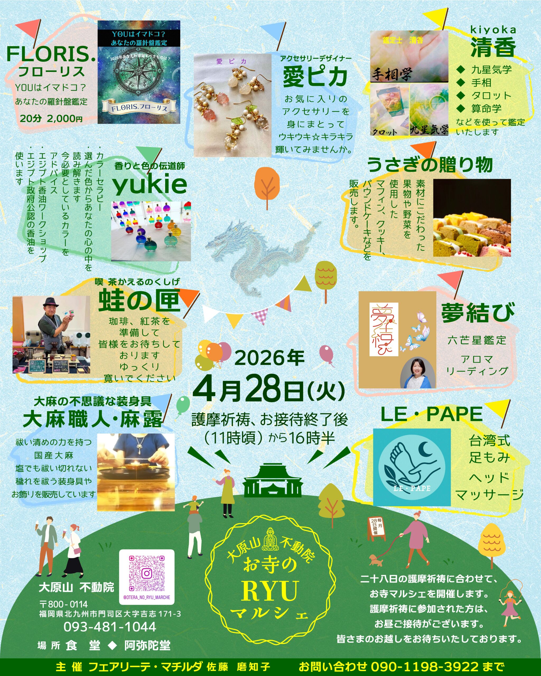 大原山不動院 お寺のRYUマルシェ4月28日（火）11時頃から16時30分