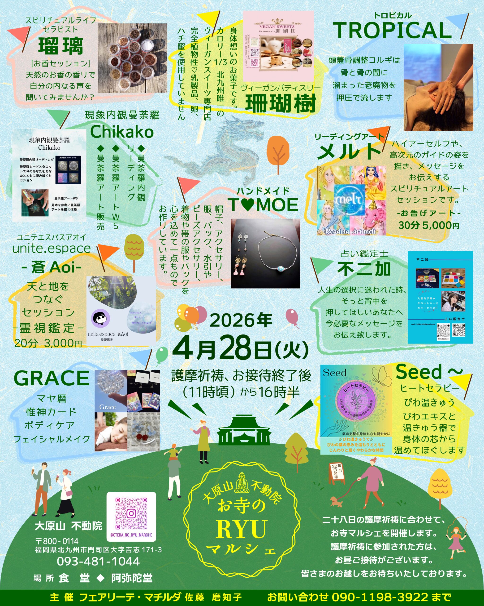 大原山不動院 お寺のRYUマルシェ4月28日（火）11時頃から16時30分