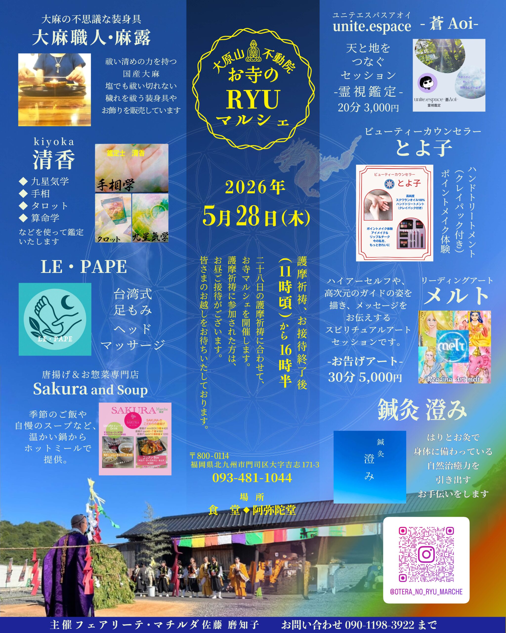 大原山不動院 お寺のRYUマルシェ5月28日（木）11時頃から16時30分