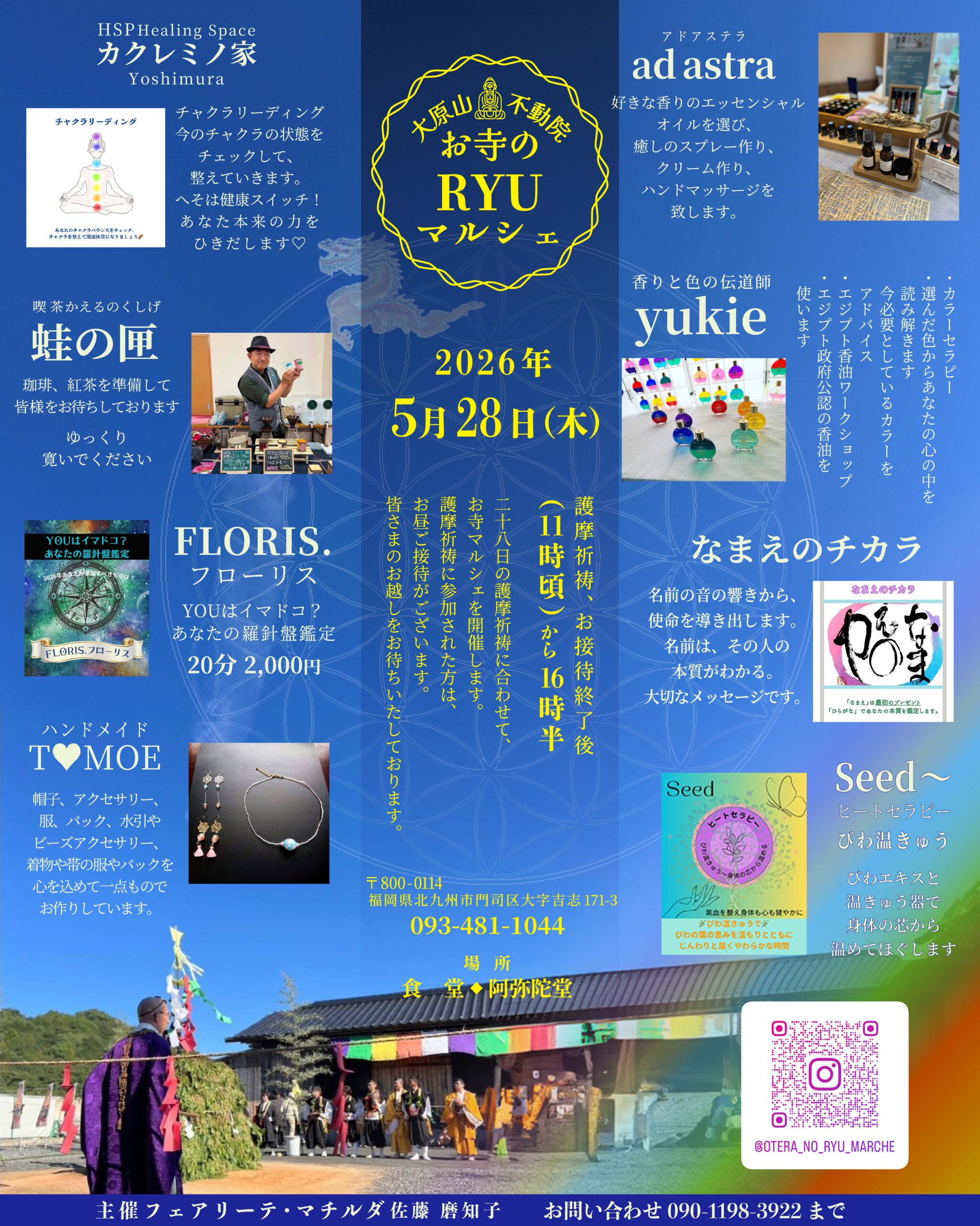 大原山不動院 お寺のRYUマルシェ5月28日（木）11時頃から16時30分