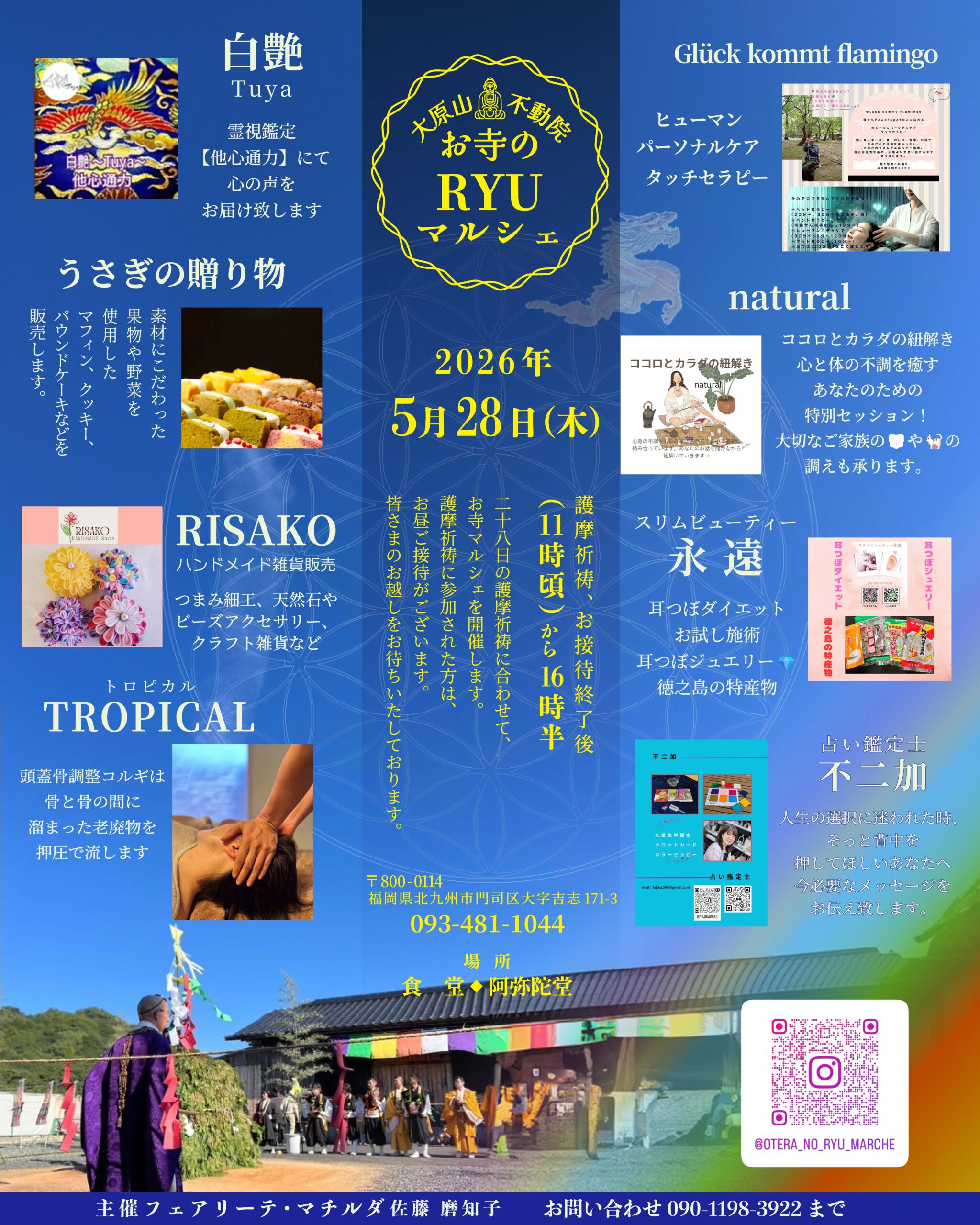 大原山不動院 お寺のRYUマルシェ5月28日（木）11時頃から16時30分