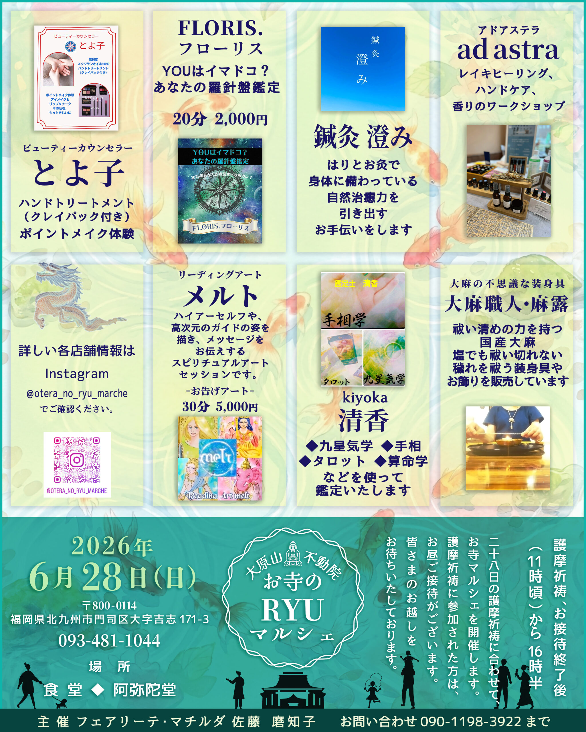 大原山不動院 お寺のRYUマルシェ6月28日（日）11時頃から16時30分