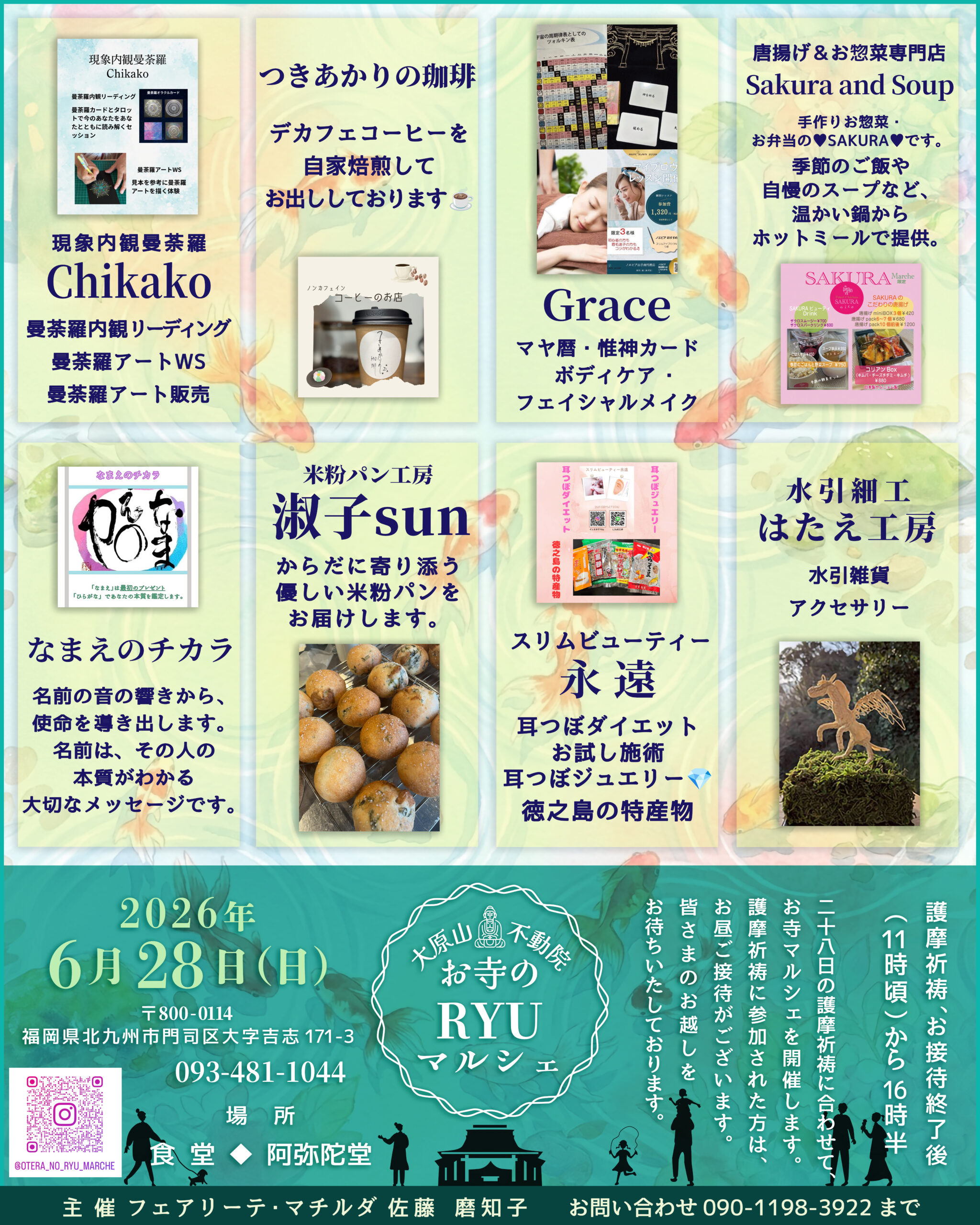 大原山不動院 お寺のRYUマルシェ6月28日（日）11時頃から16時30分