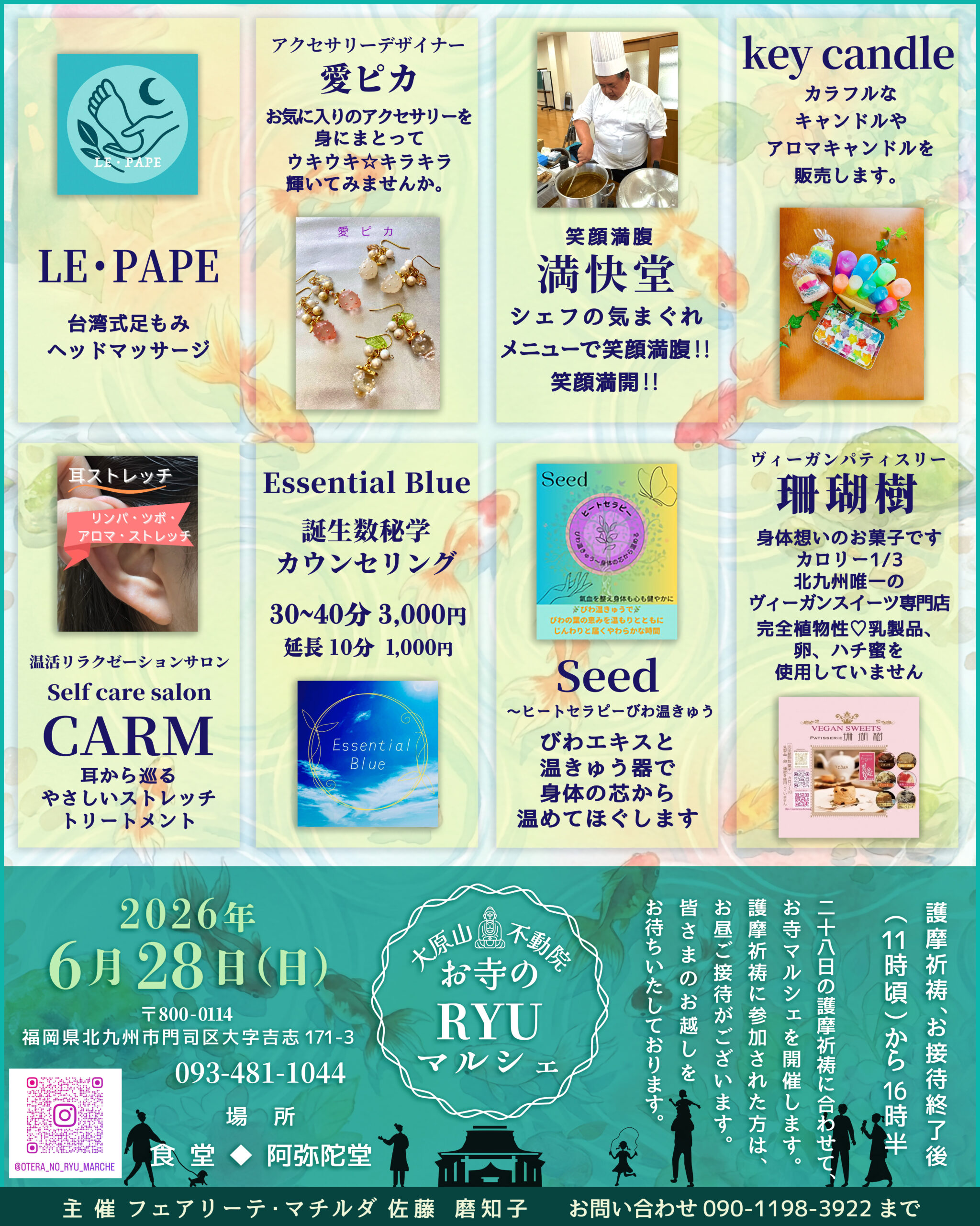 大原山不動院 お寺のRYUマルシェ6月28日（日）11時頃から16時30分