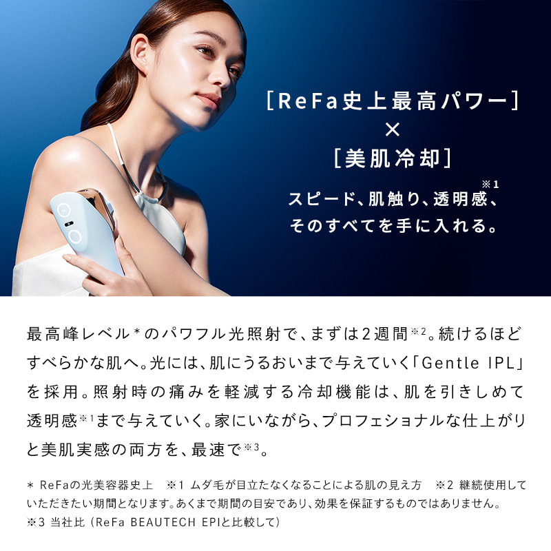 ReFa史上最高パワー×美肌冷却 リファ ビューテック エピ